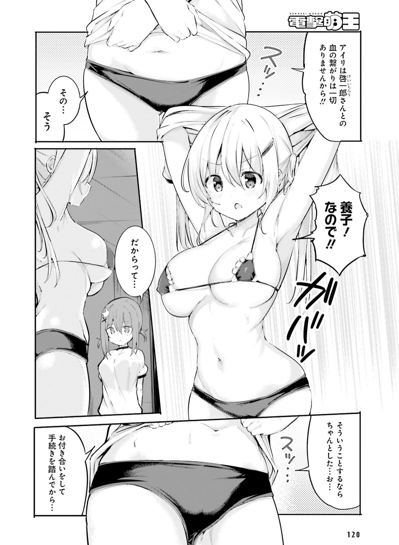 Dengeki Moeoh 2022-12 - Page 116