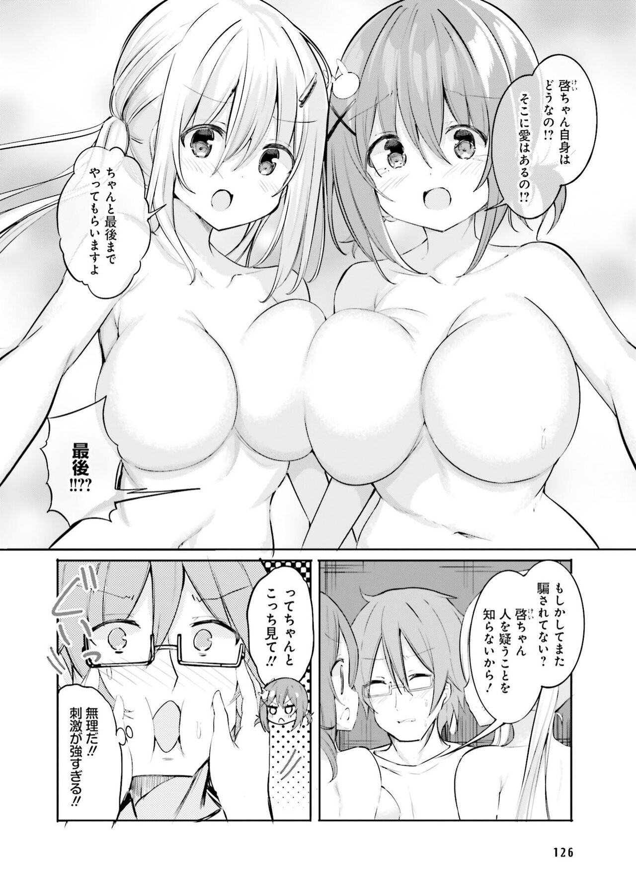 Dengeki Moeoh 2022-12 - Page 122
