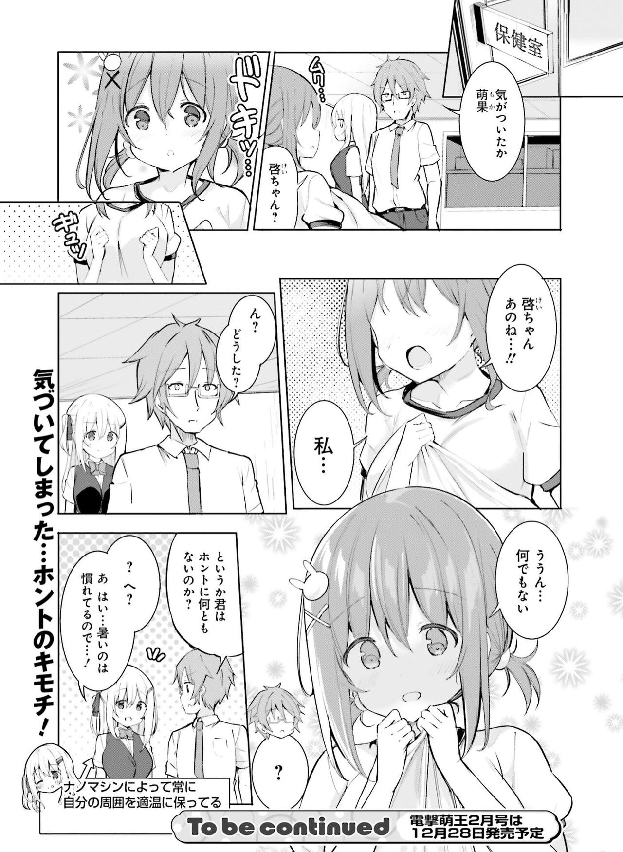 Dengeki Moeoh 2022-12 - Page 128