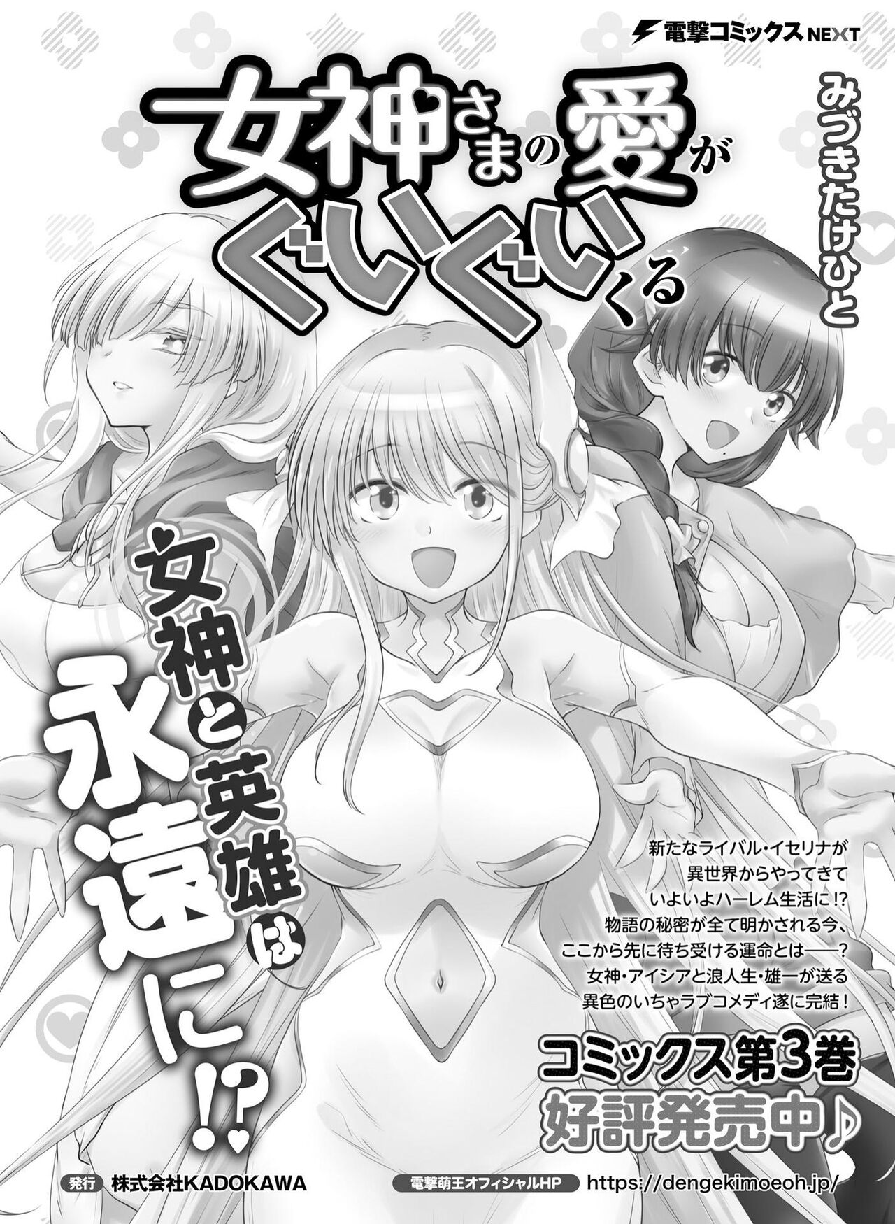 Dengeki Moeoh 2022-12 - Page 130