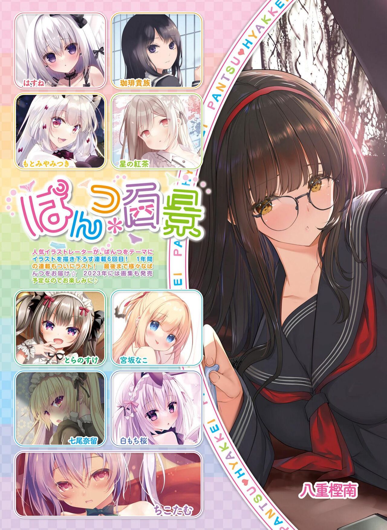Dengeki Moeoh 2022-12 - Page 21