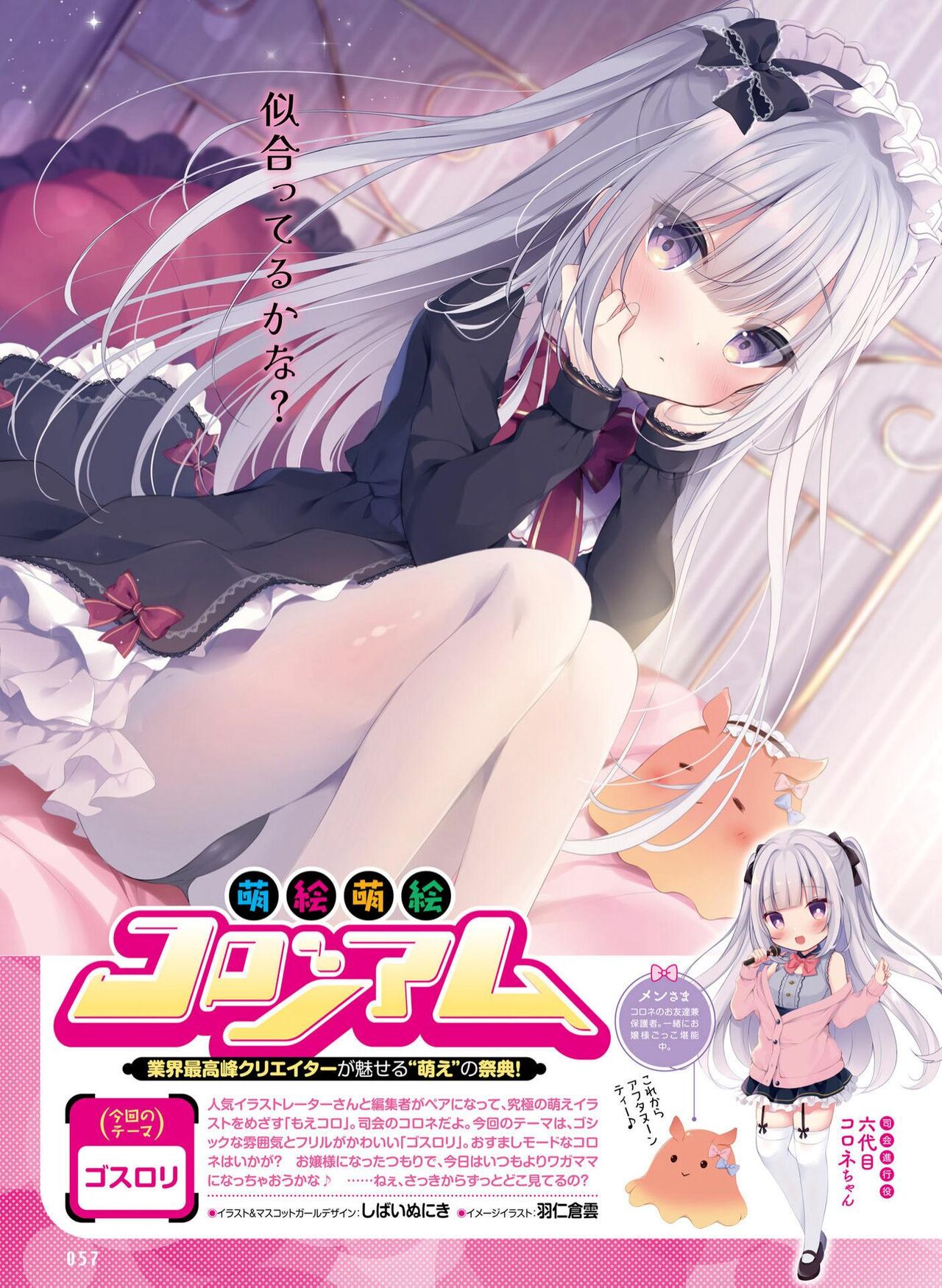 Dengeki Moeoh 2022-12 - Page 53