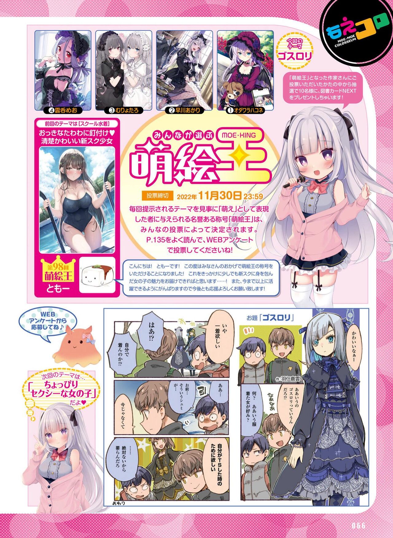 Dengeki Moeoh 2022-12 - Page 62