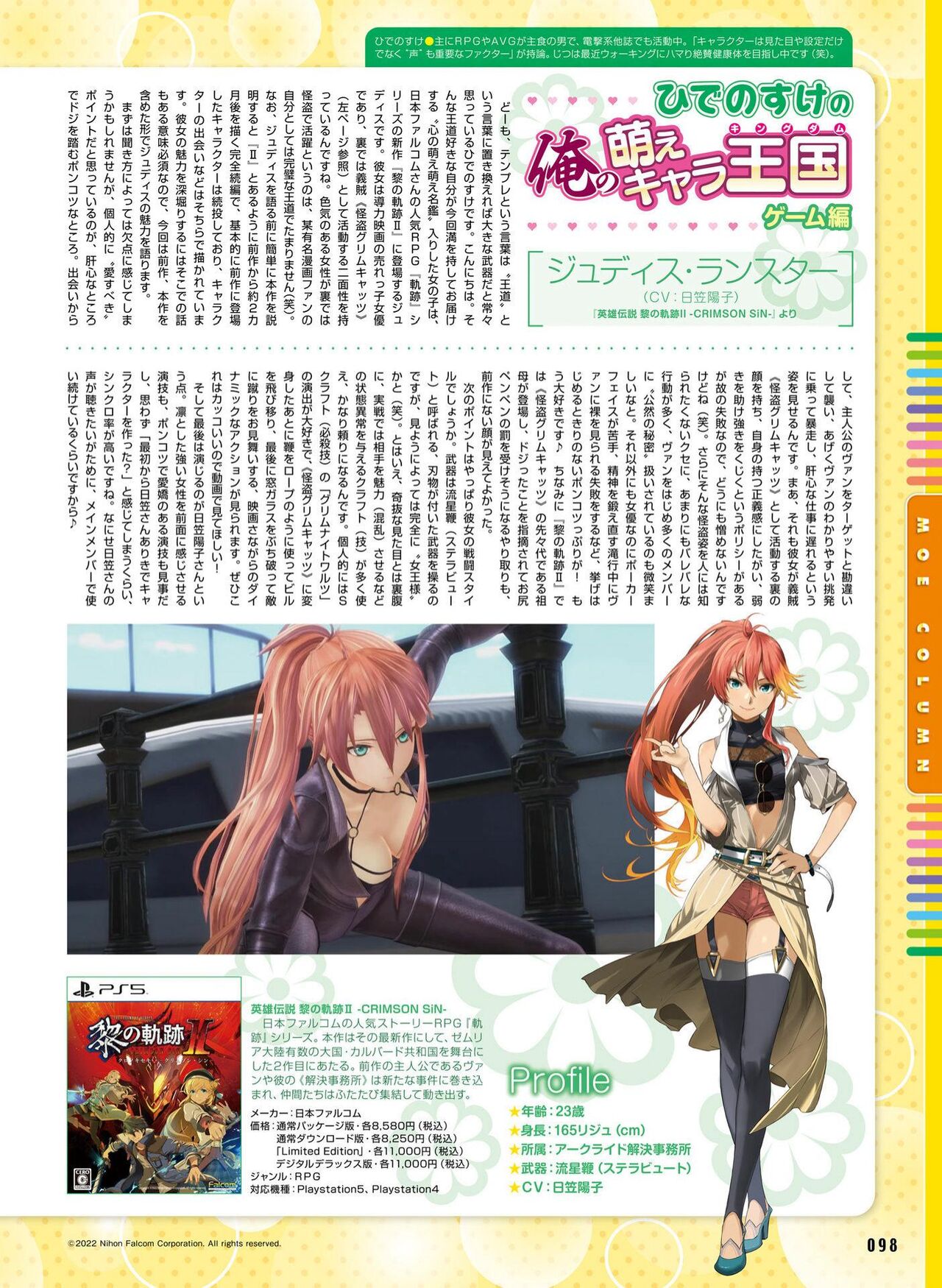 Dengeki Moeoh 2022-12 - Page 94
