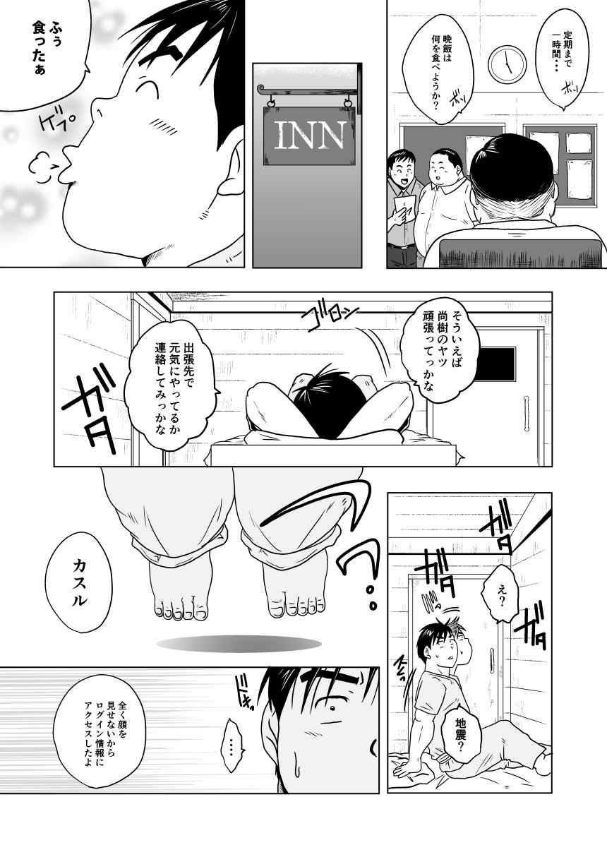 Chara to Kasuru - Page 25