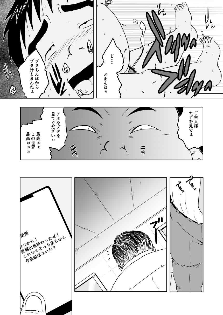 Chara to Kasuru - Page 31