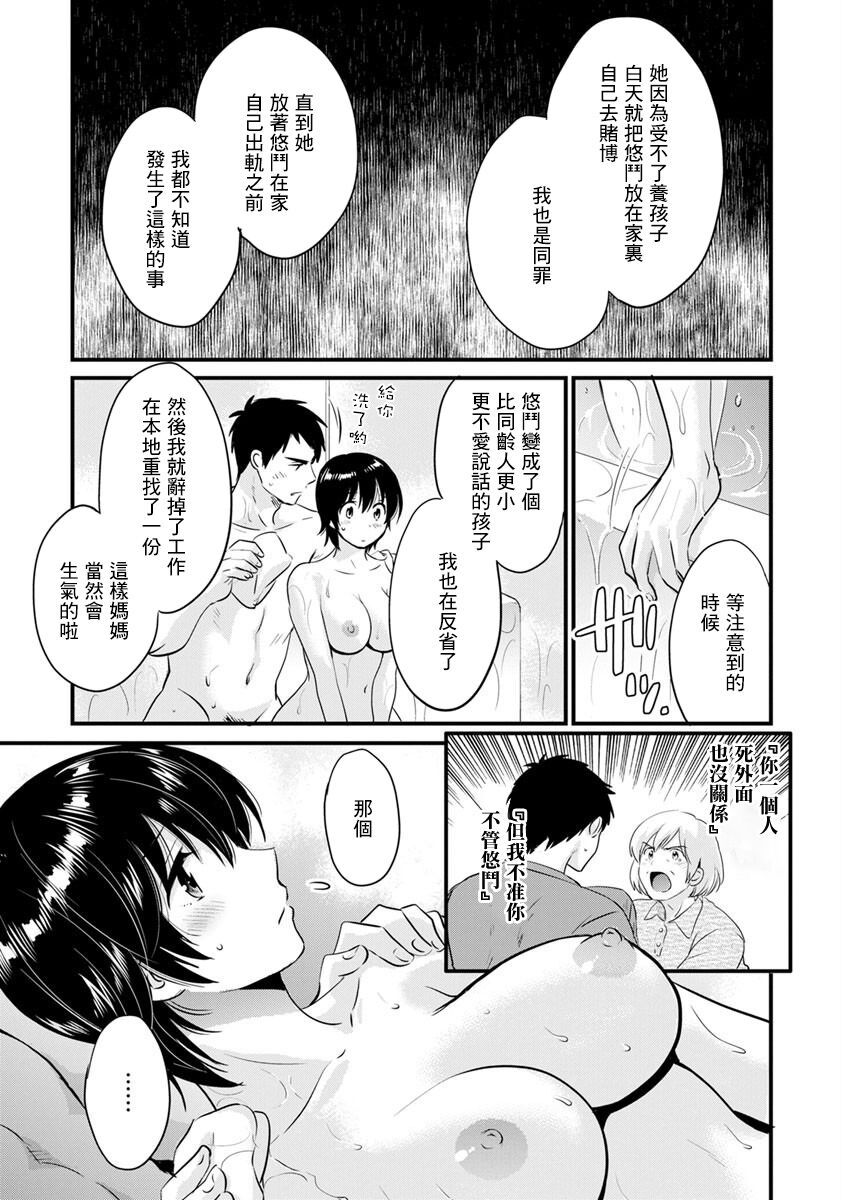 隣のパパの性欲がスゴくて困ってます! 第8話 - Page 9