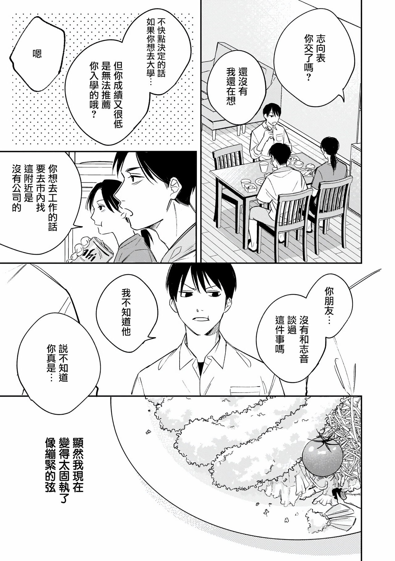 Muteki no Baby Blue | 无敌的baby blue #02 - Page 76
