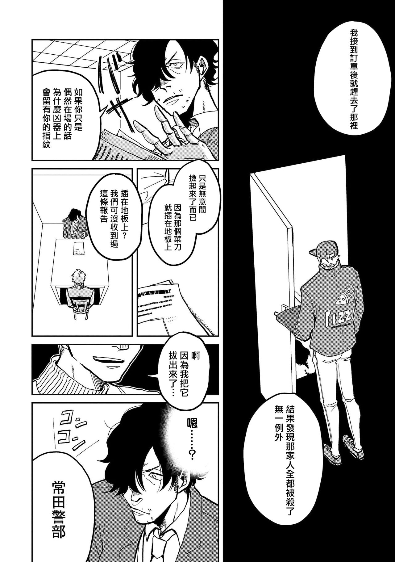 M no Kyouten | M的教典 Ch. 1-2 - Page 12