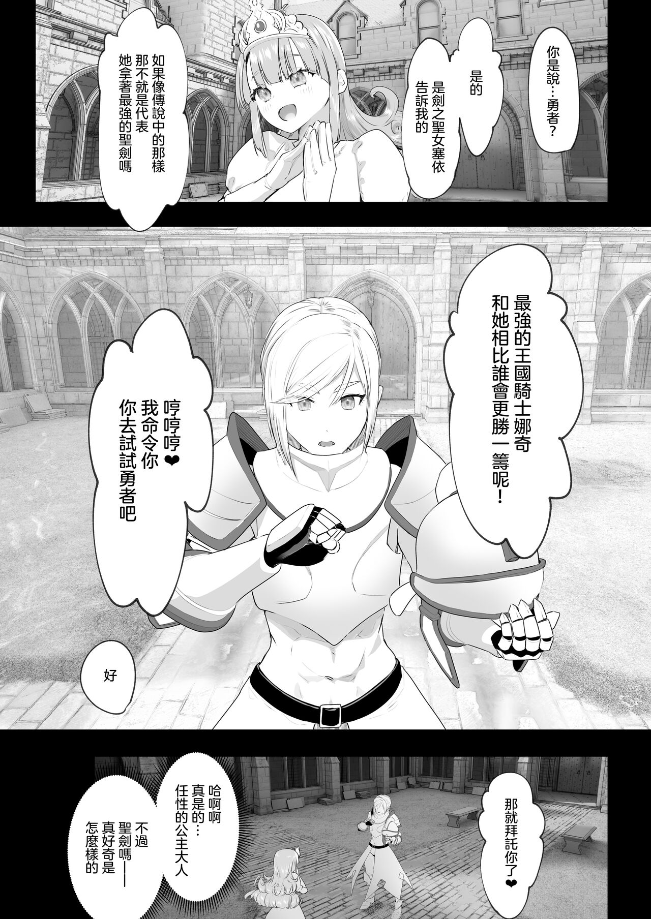 Isekai Tensei Shitara Futanari Yuusha-sama datta Ken 2 | 異世界轉生後變成了扶她勇者 2 - Page 13