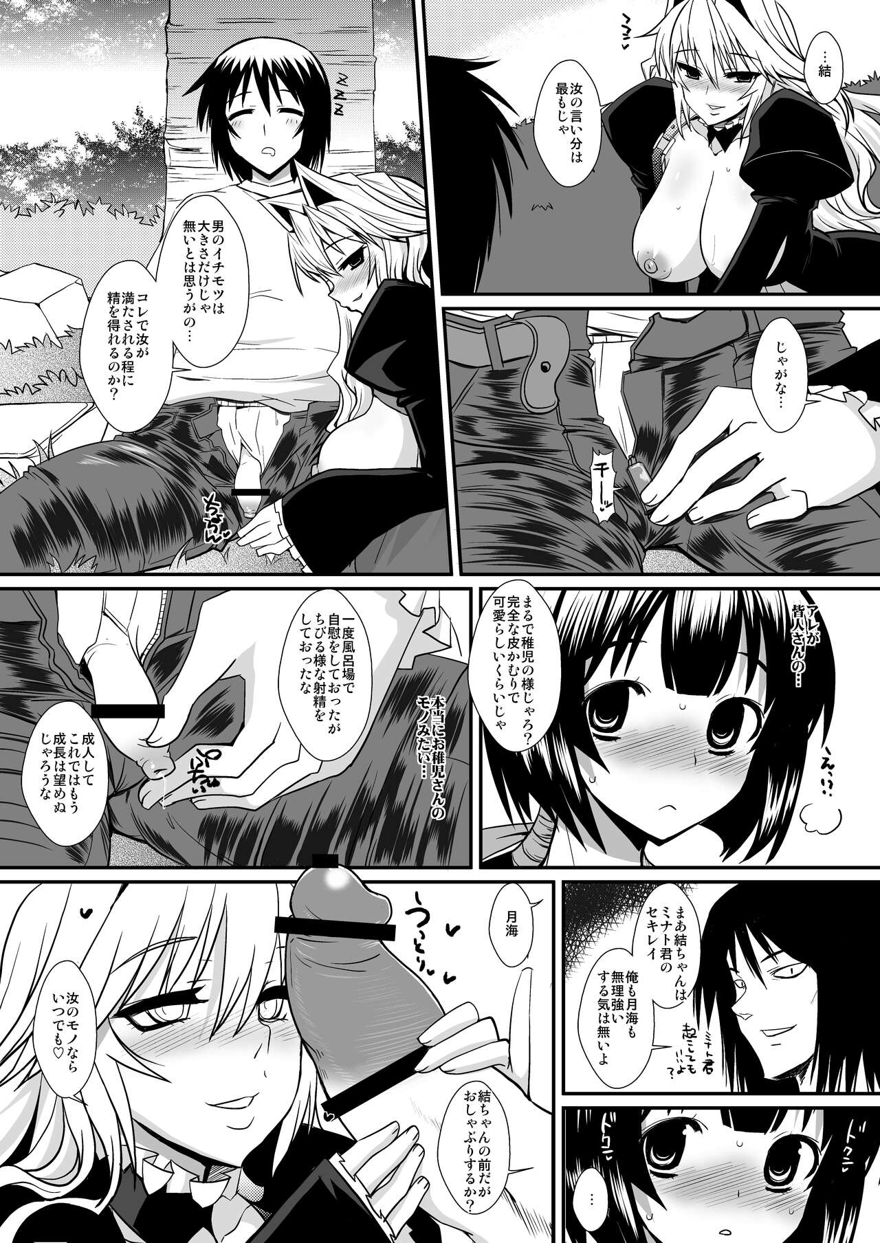 Dagetsu Inumi 3 - Page 18