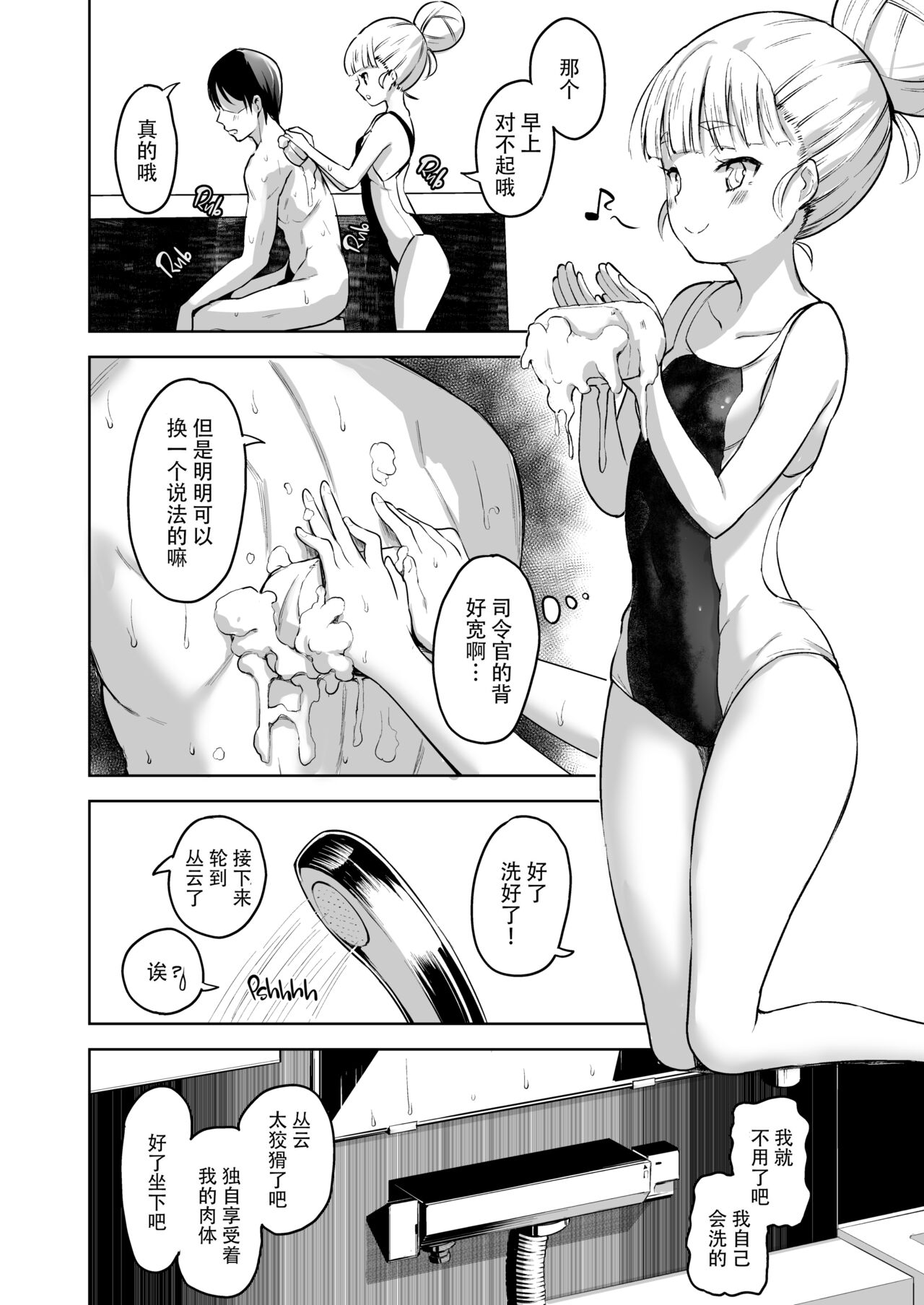 Murakumo to Kozukuri SEX - Page 10