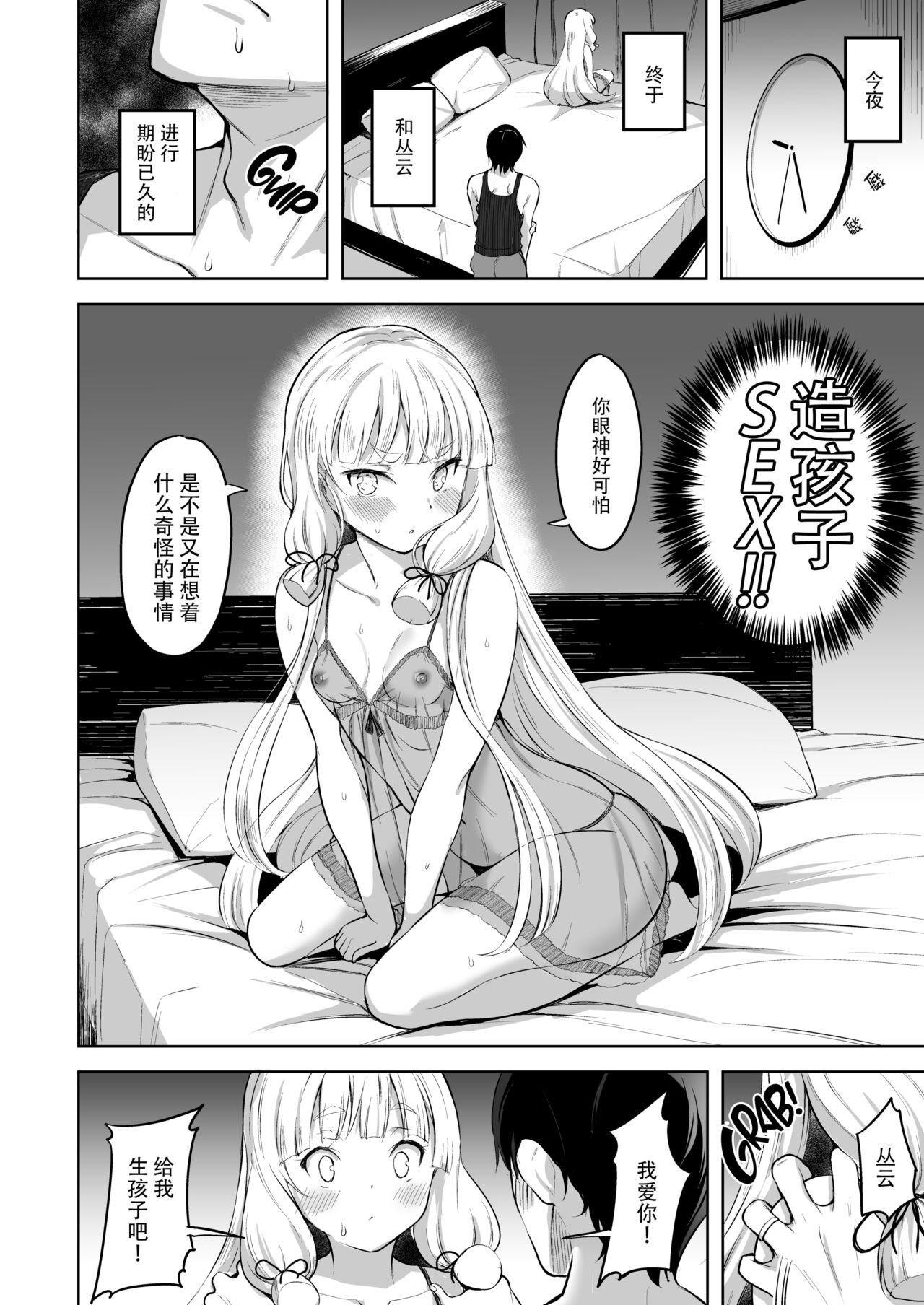 Murakumo to Kozukuri SEX - Page 14