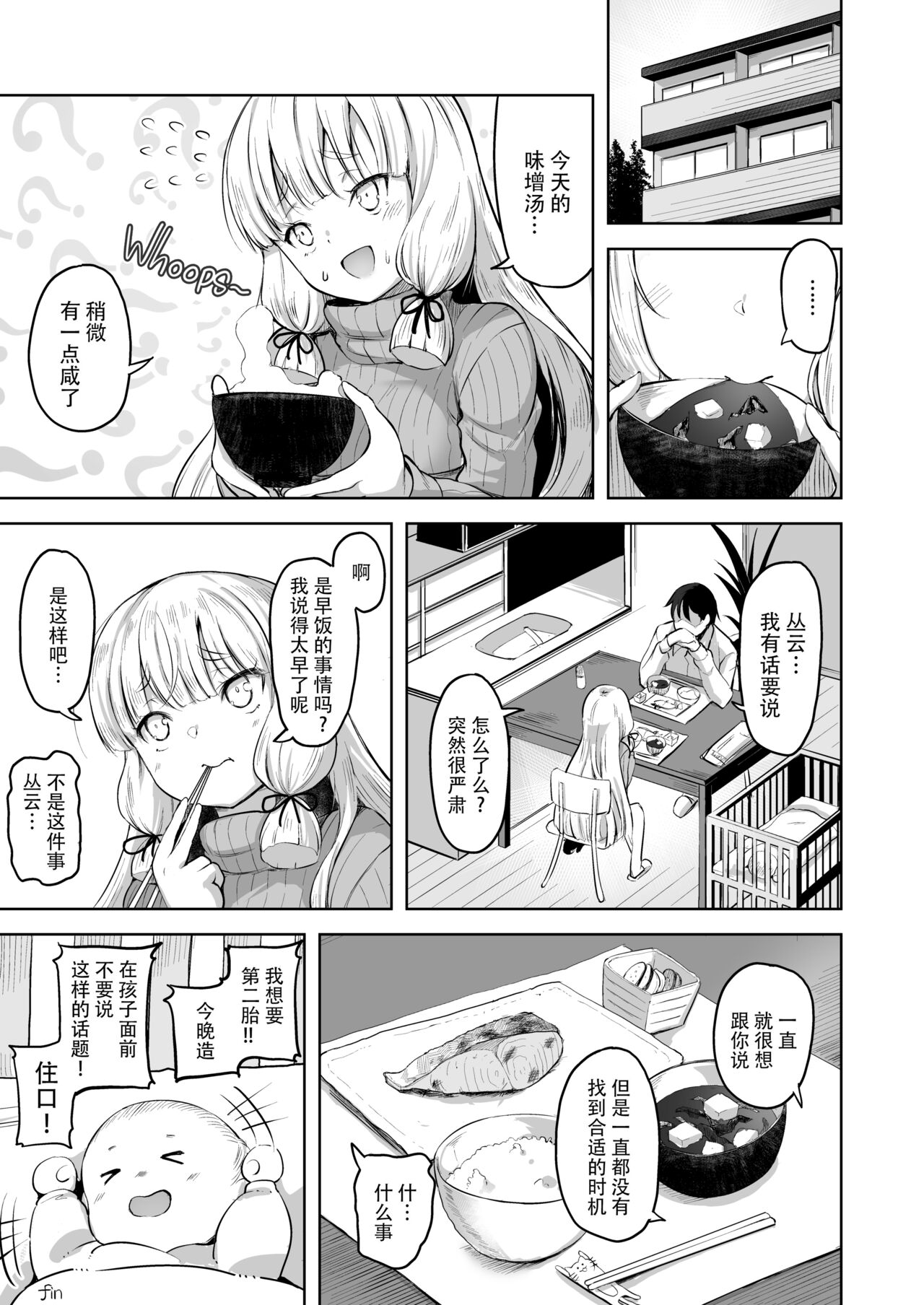 Murakumo to Kozukuri SEX - Page 23