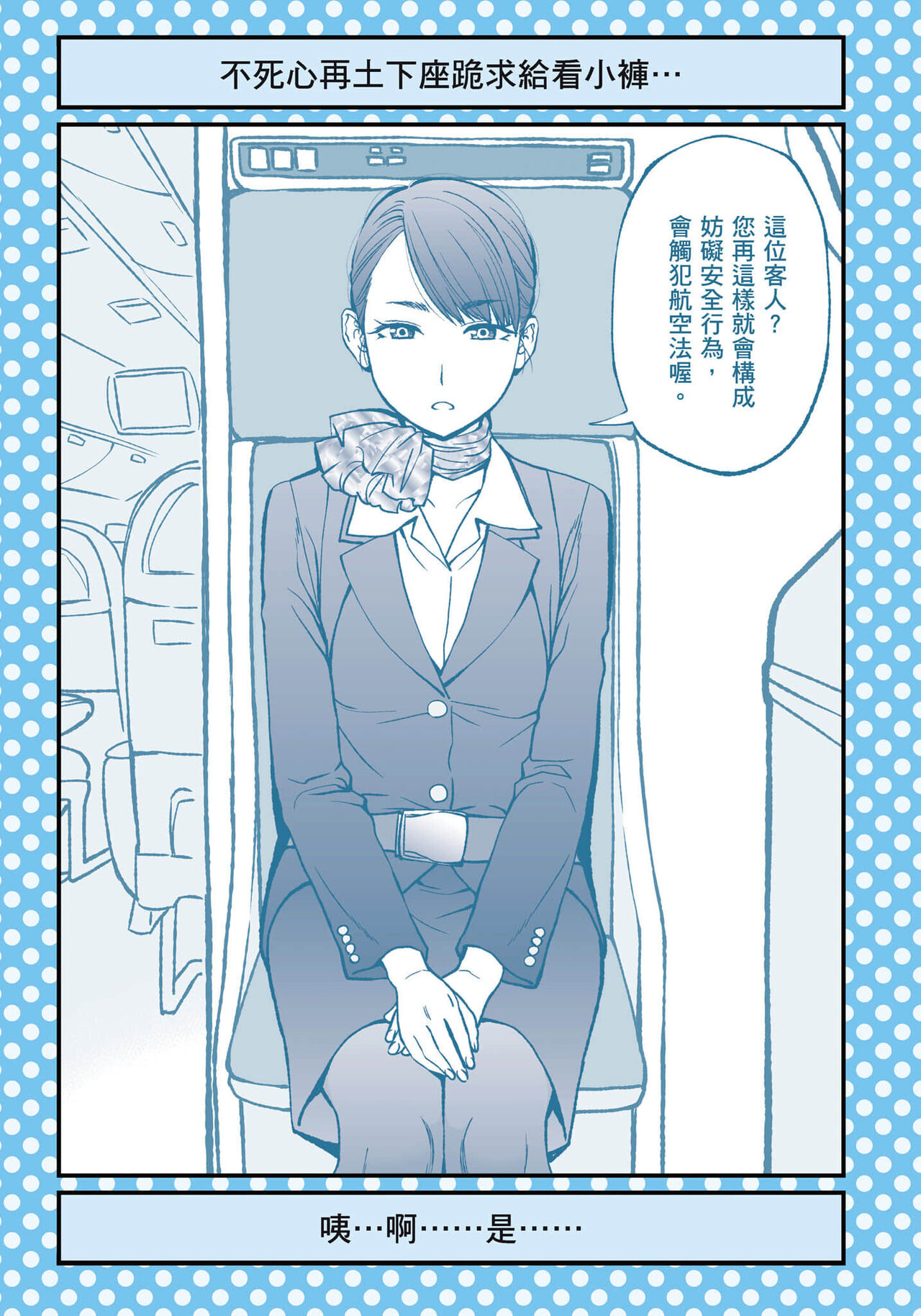 I Tried Asking While Kowtowing Part Ⅱ - Page 18