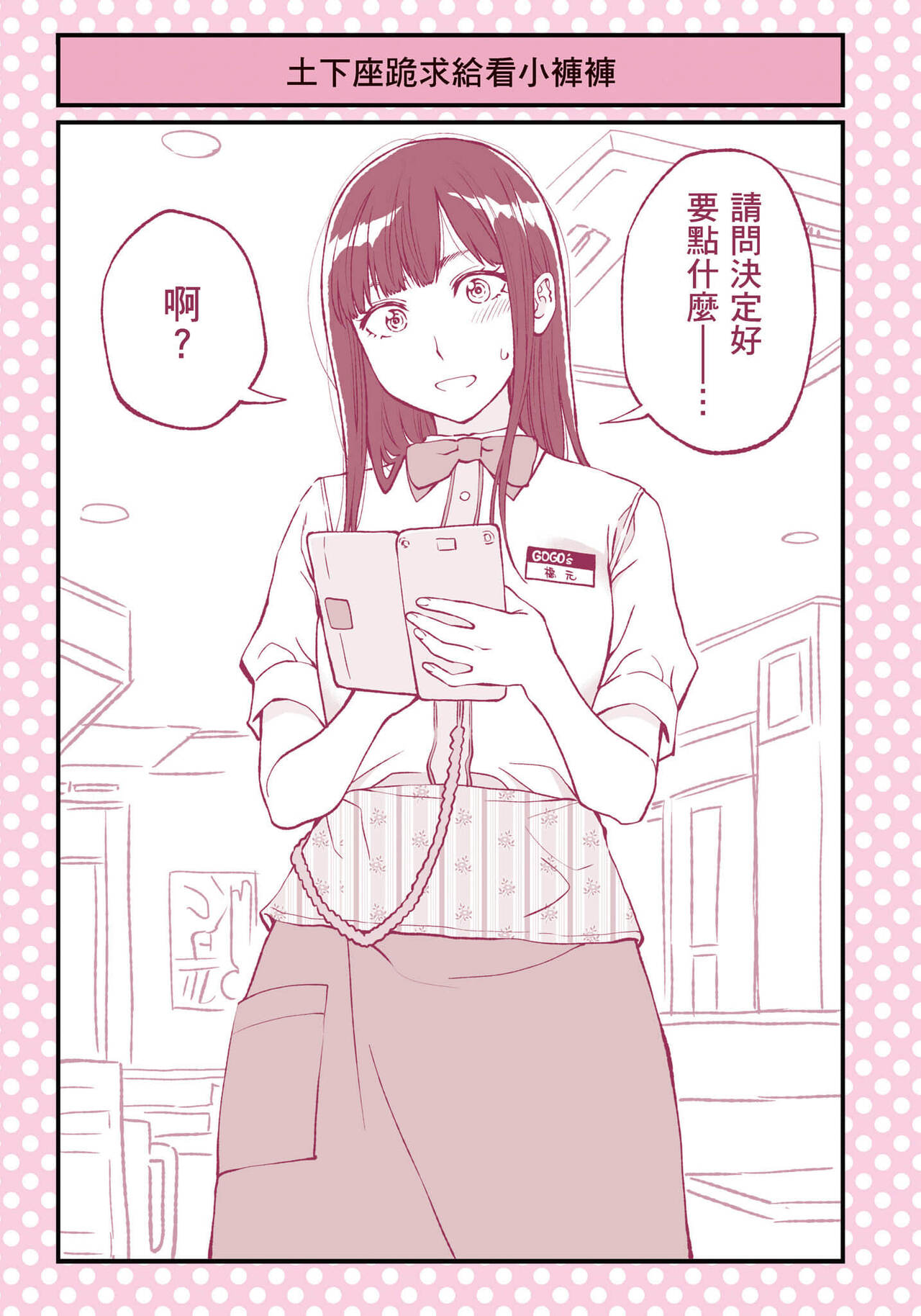 I Tried Asking While Kowtowing Part Ⅱ - Page 24
