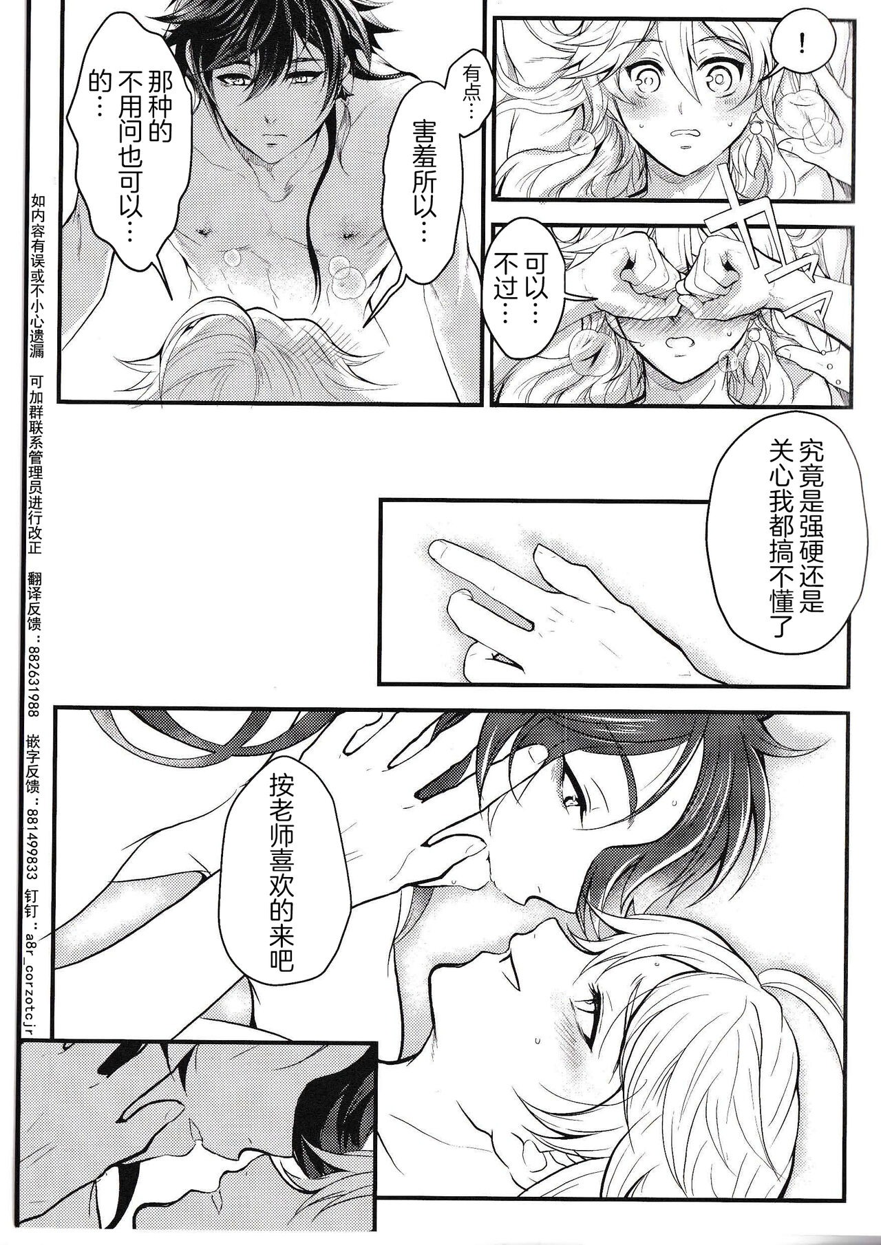 Kinshi Kisou - Page 16