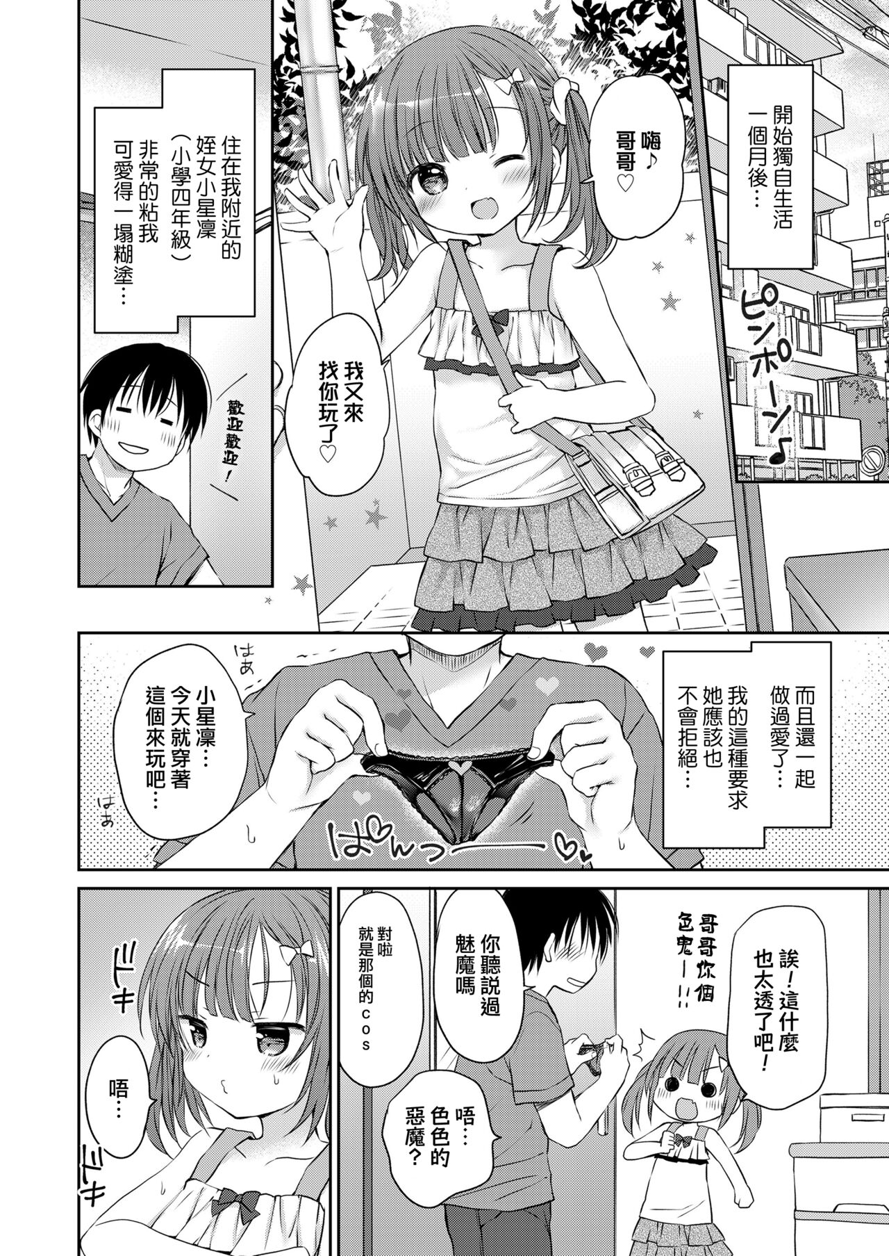 Kawa Erorikko no Narikiri Ecchi - Page 2