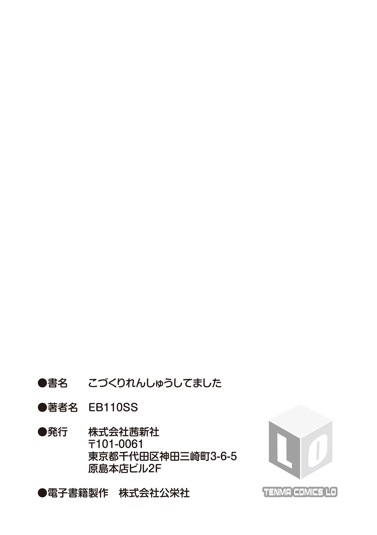 Kozukuri renshu shitemashita - Page 183