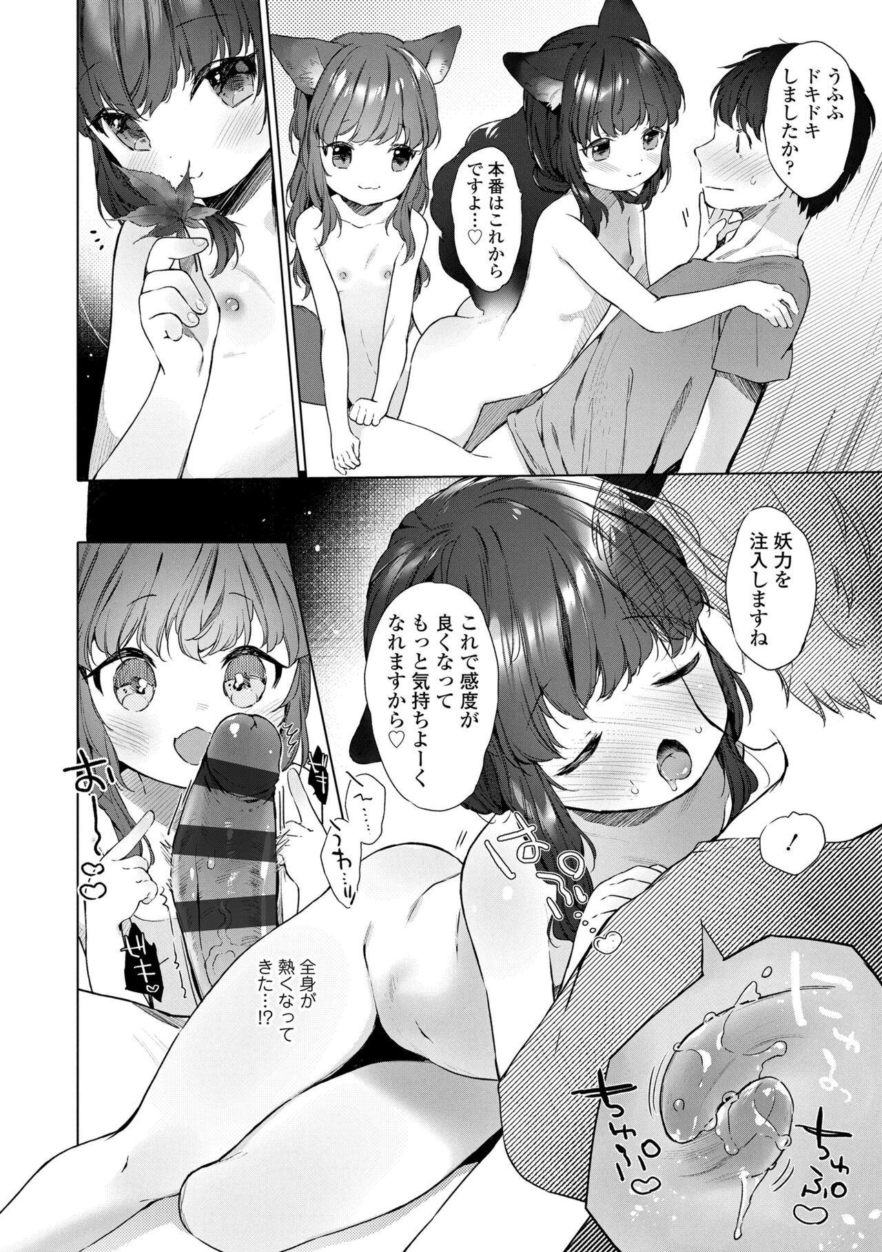 Utsushiyo to Osanaduma - Page 16