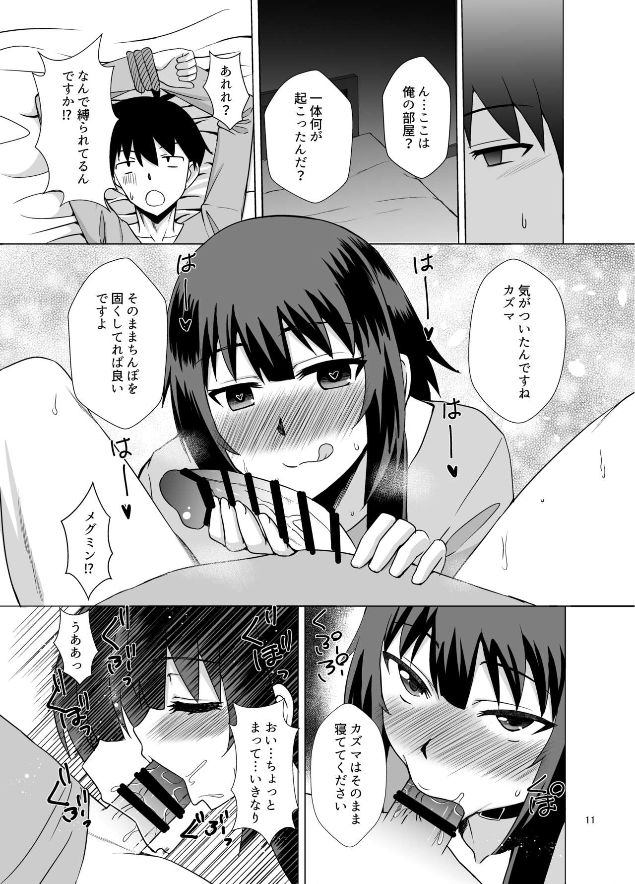 Megumin ga Okuchi de Nukinuki shite kureru Hon - Page 11