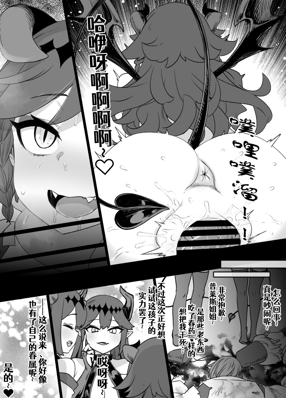 少年陰陽師の悪堕ち淫魔化漫画03 淫魔姉妹誕生編 - Page 11