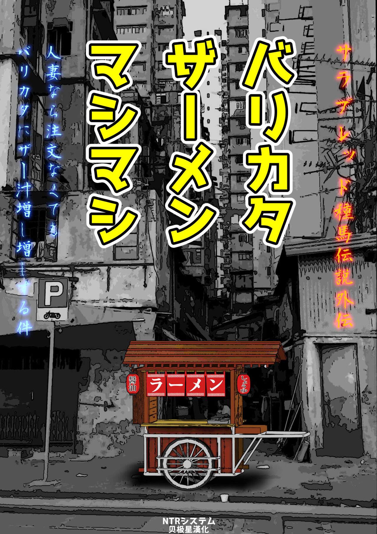 Balikata semen mashimashi - Page 1