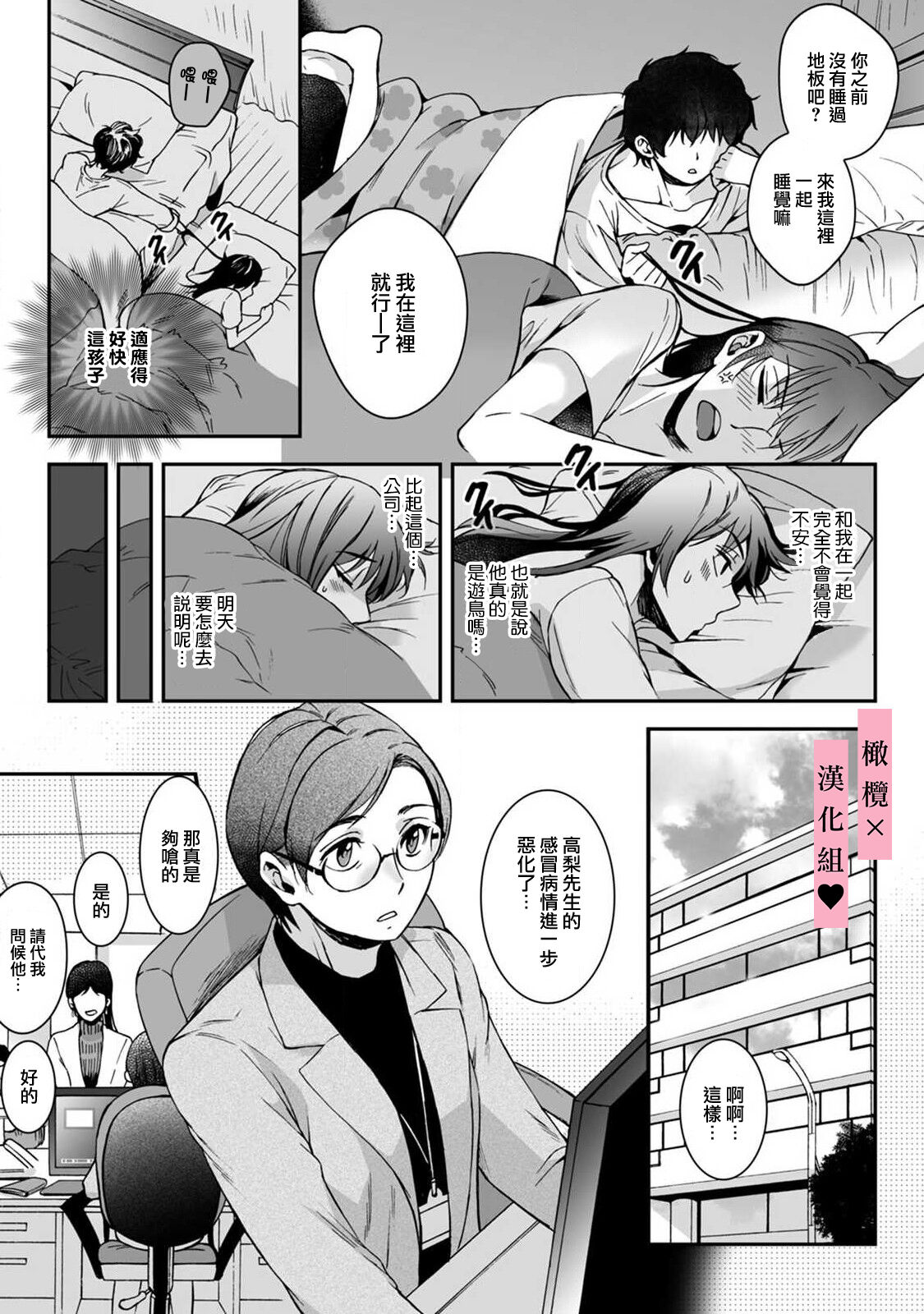 yutori-kun wa ikeshota｜游鸟是帅气正太 - Page 15