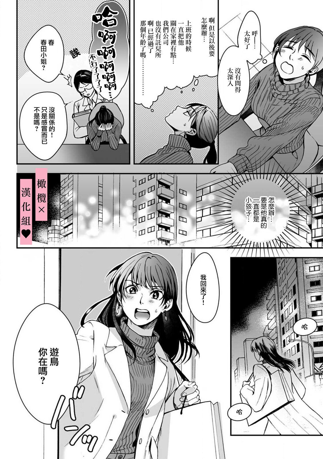 yutori-kun wa ikeshota｜游鸟是帅气正太 - Page 16