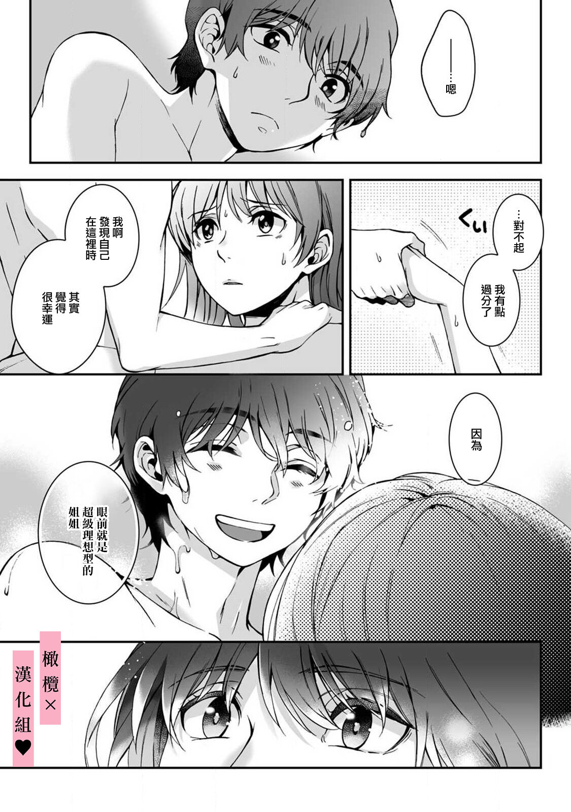 yutori-kun wa ikeshota｜游鸟是帅气正太 - Page 27