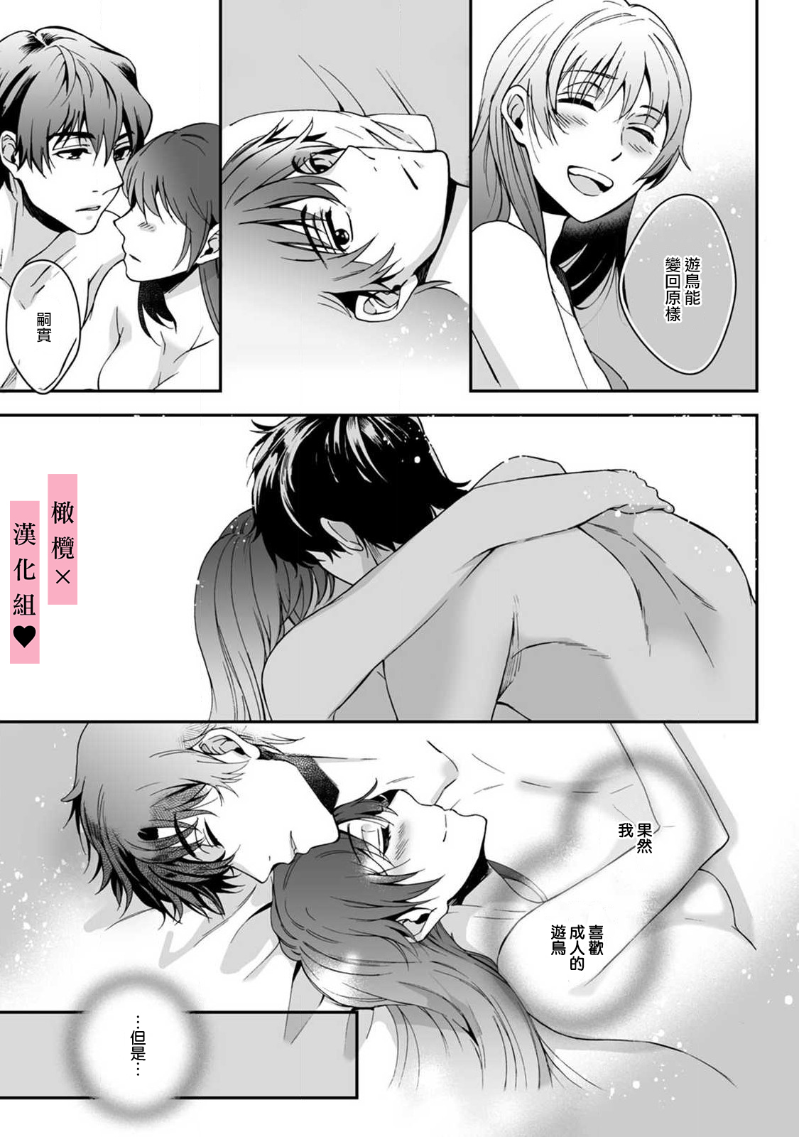 yutori-kun wa ikeshota｜游鸟是帅气正太 - Page 37