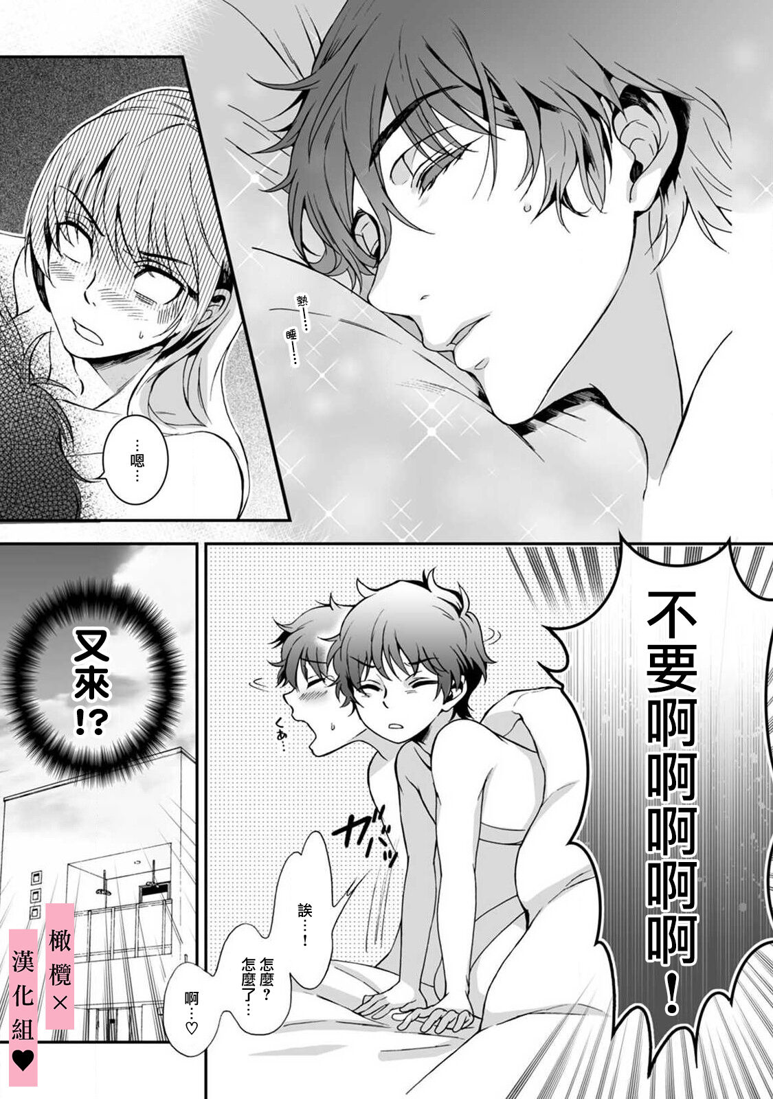yutori-kun wa ikeshota｜游鸟是帅气正太 - Page 39