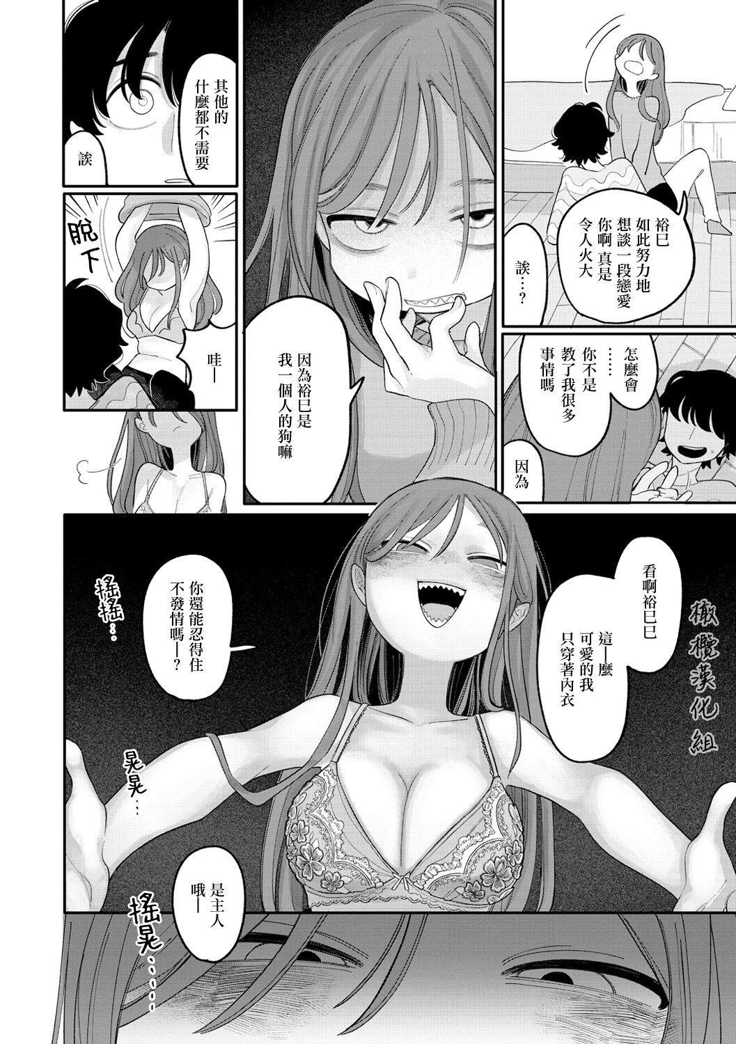 inu wa te o kamanai｜不咬主人的狗 - Page 10