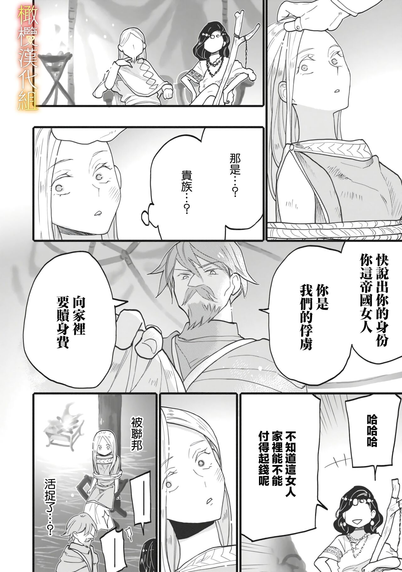 ikusa suguru no hanayome～01-03 ｜战神的新娘～01-03话 - Page 20