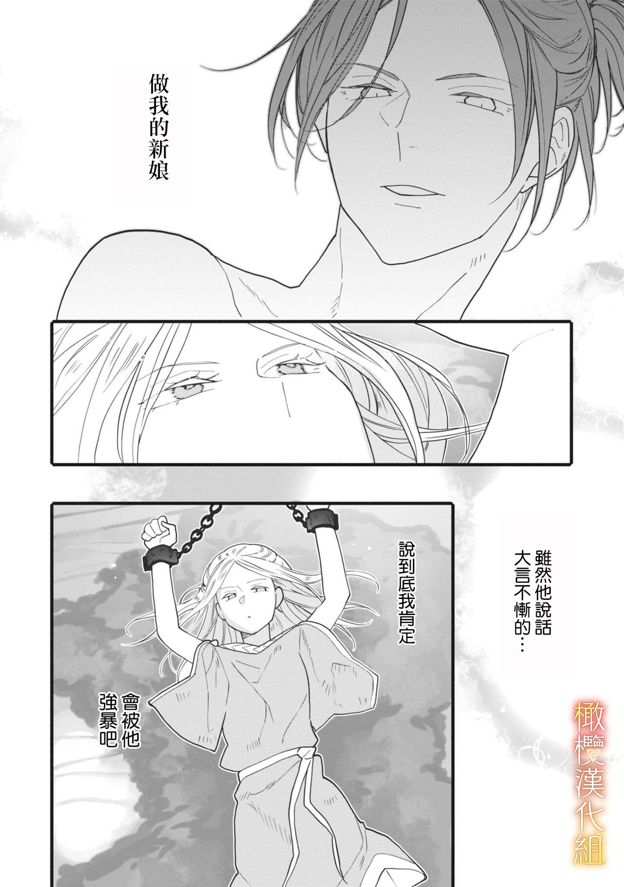 ikusa suguru no hanayome～01-03 ｜战神的新娘～01-03话 - Page 39