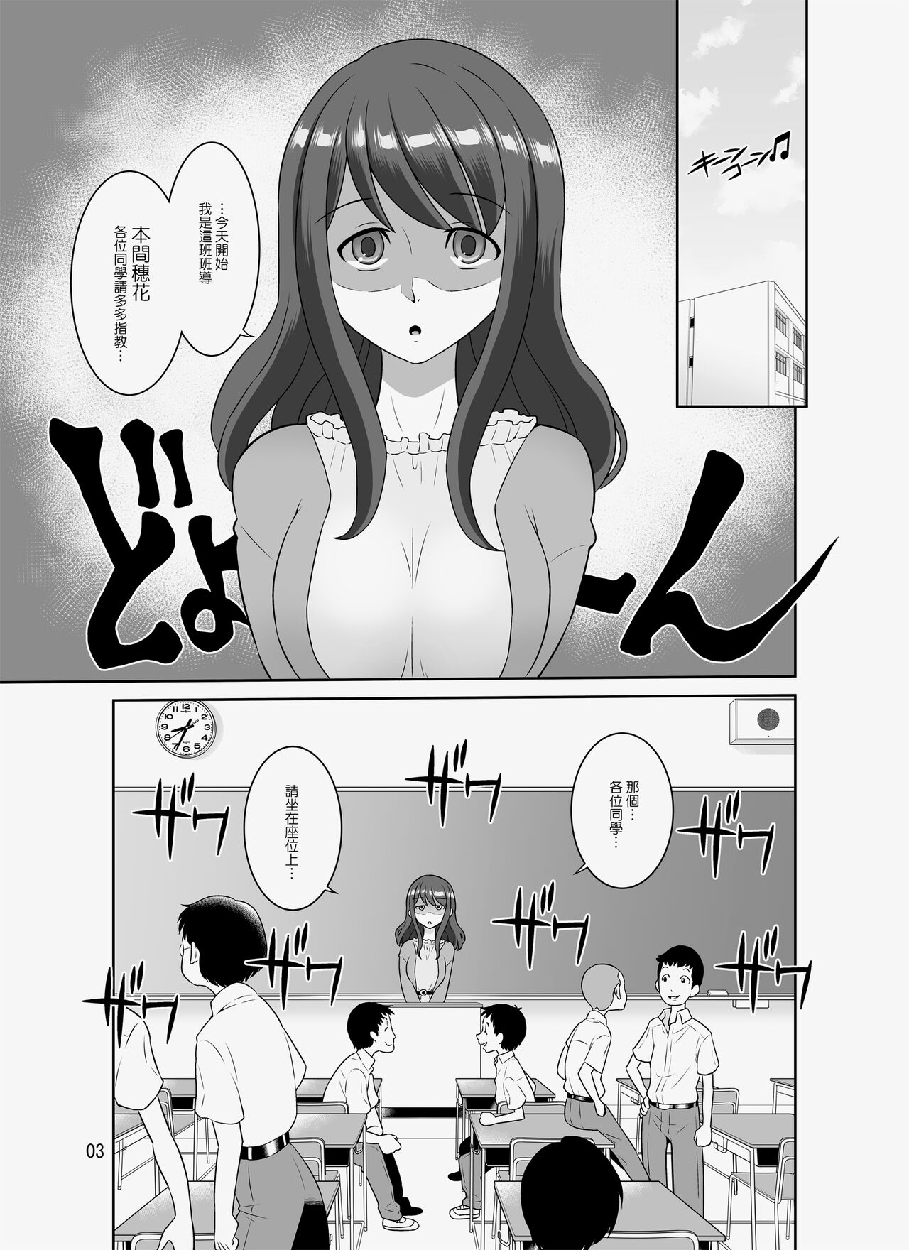 InCha Sensei ~Dakedo Ero BODY~ - Page 50
