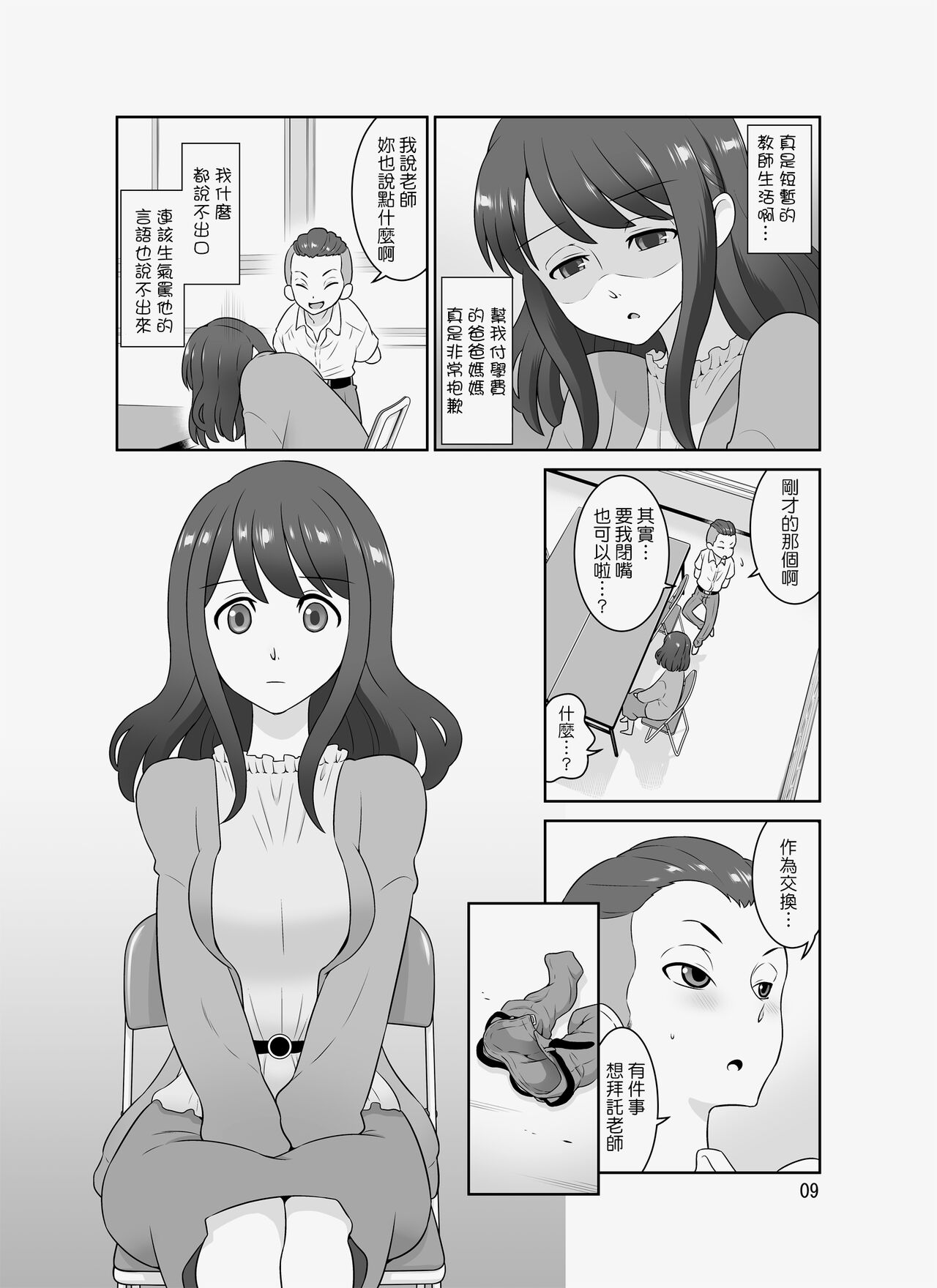 InCha Sensei ~Dakedo Ero BODY~ - Page 56