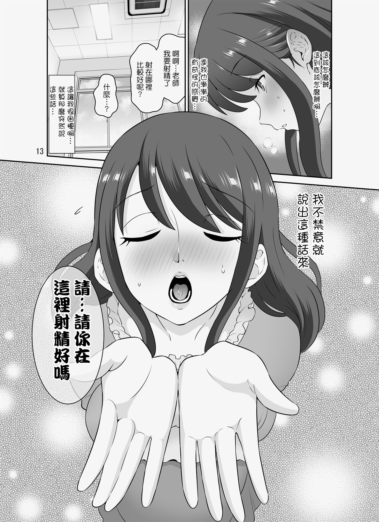 InCha Sensei ~Dakedo Ero BODY~ - Page 60