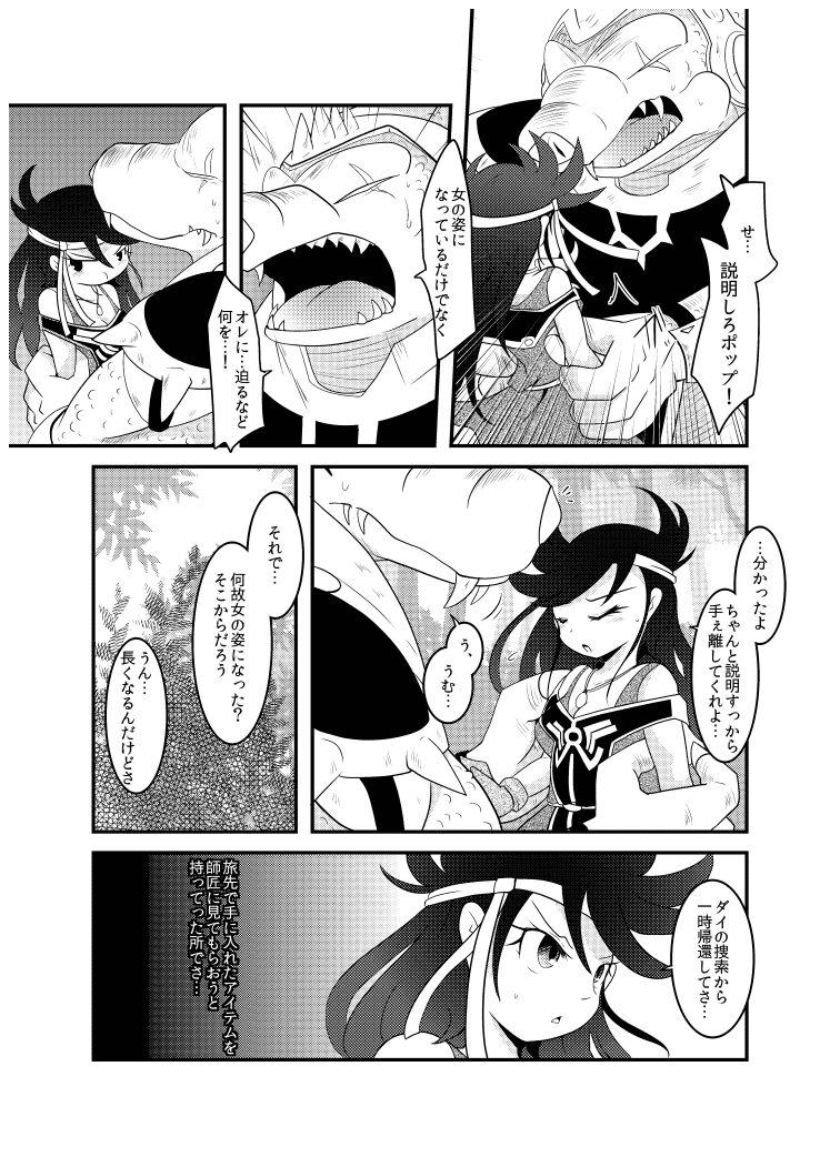 変化の杖で女になってしまった大魔道士に迫られるワニのおっさんの本 - Page 11