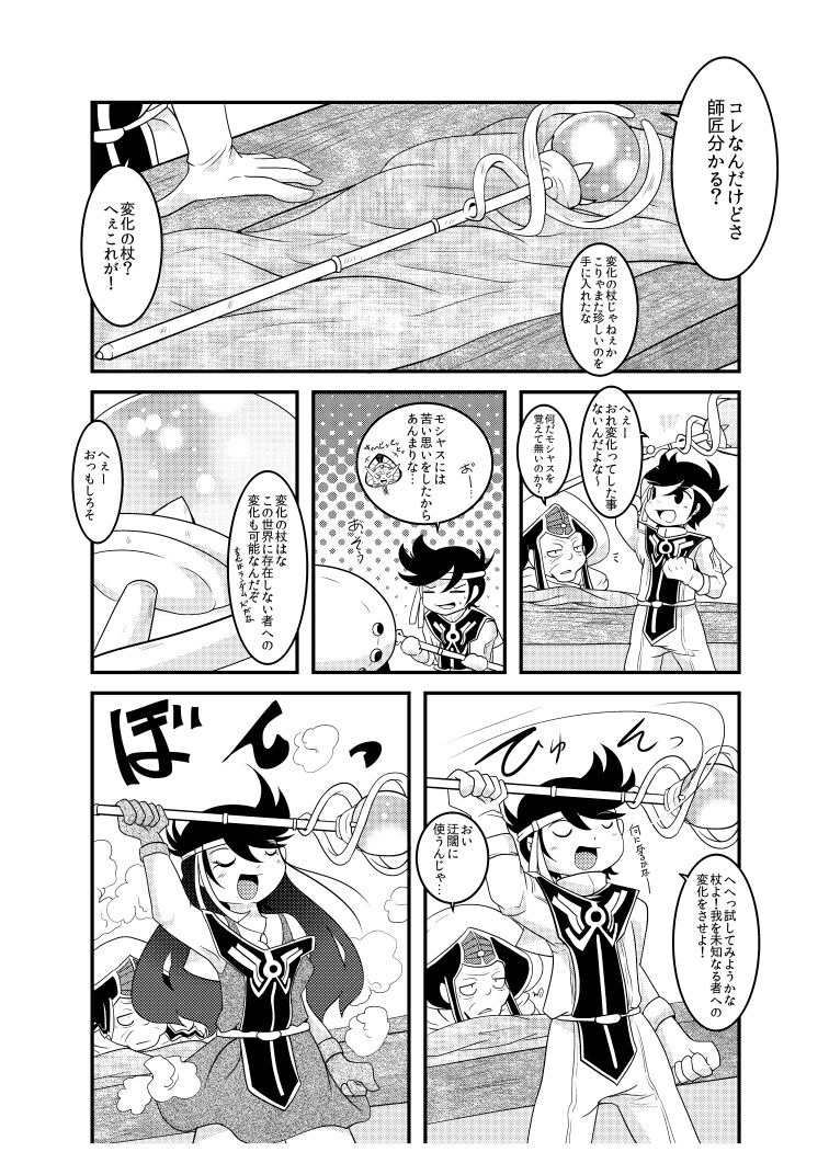 変化の杖で女になってしまった大魔道士に迫られるワニのおっさんの本 - Page 12