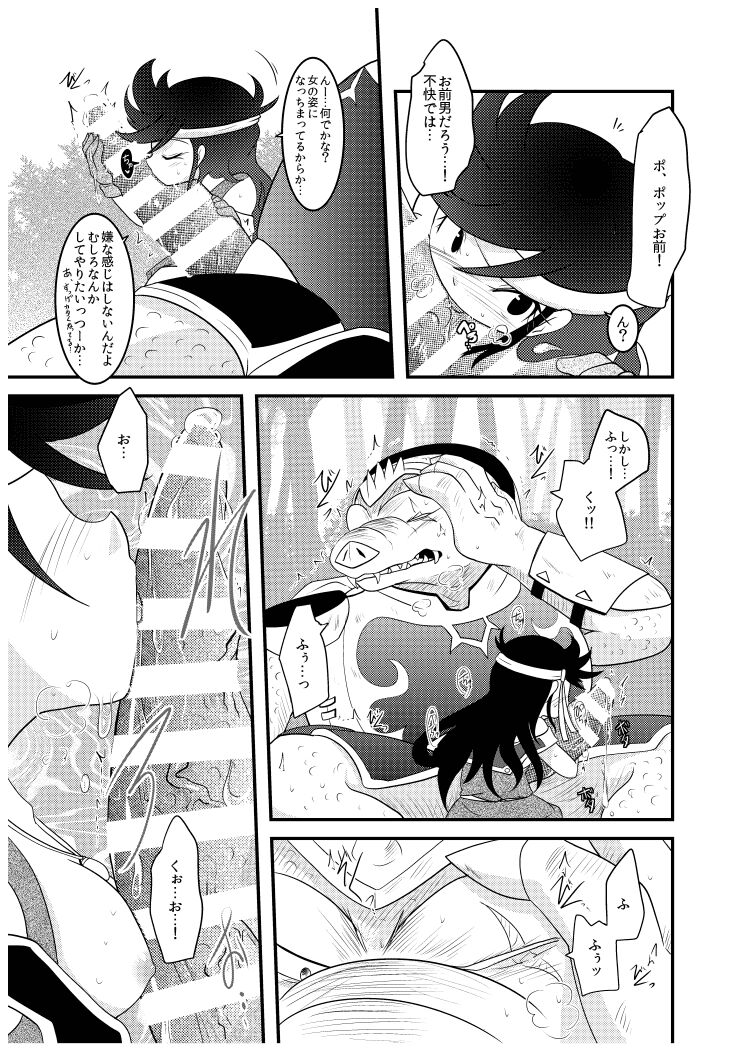 変化の杖で女になってしまった大魔道士に迫られるワニのおっさんの本 - Page 43