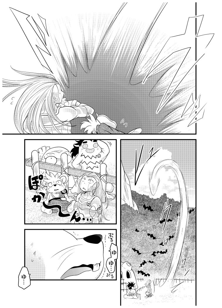 変化の杖で女になってしまった大魔道士に迫られるワニのおっさんの本 - Page 5