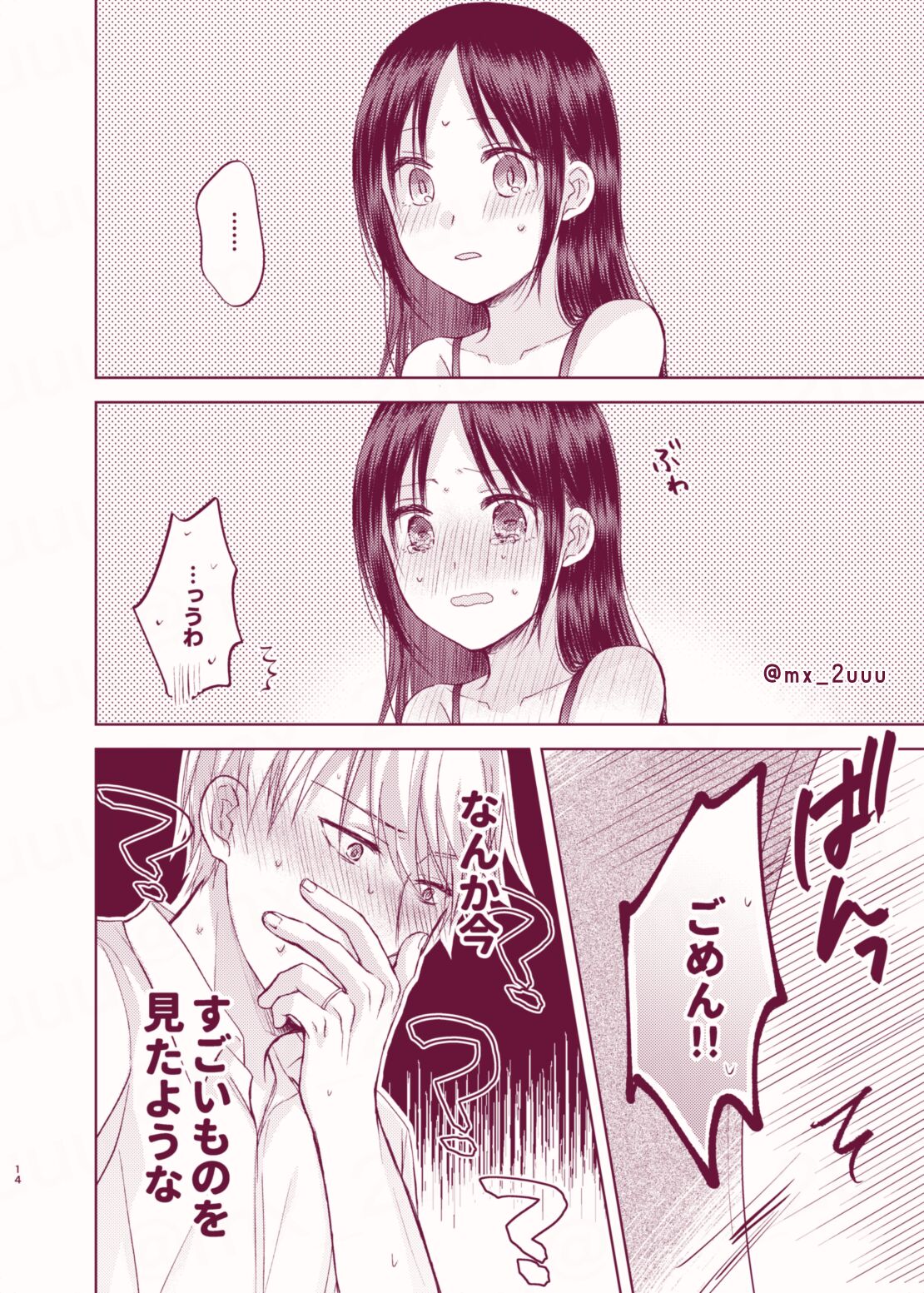 Amai Yuuutsu - Page 13