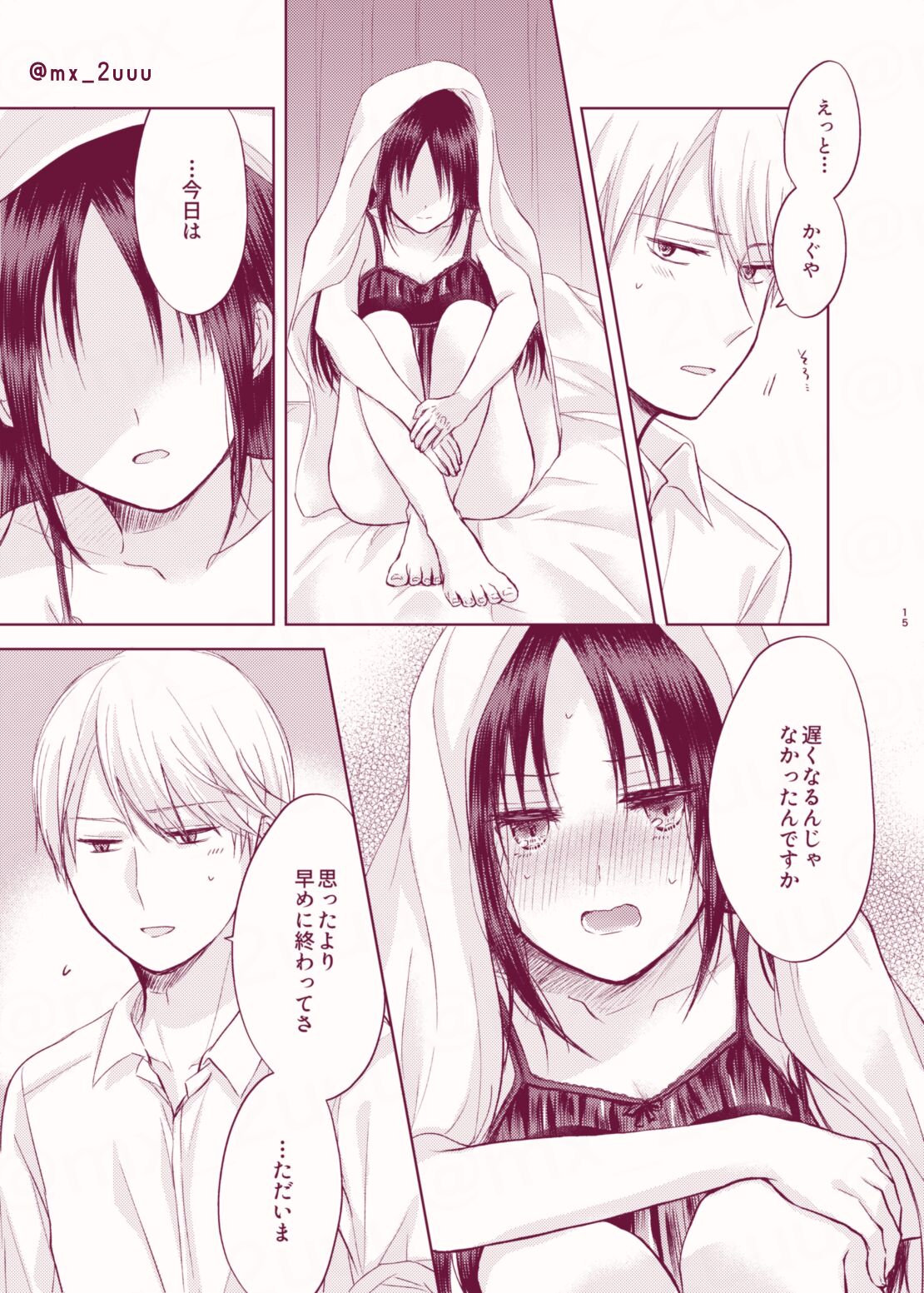 Amai Yuuutsu - Page 14