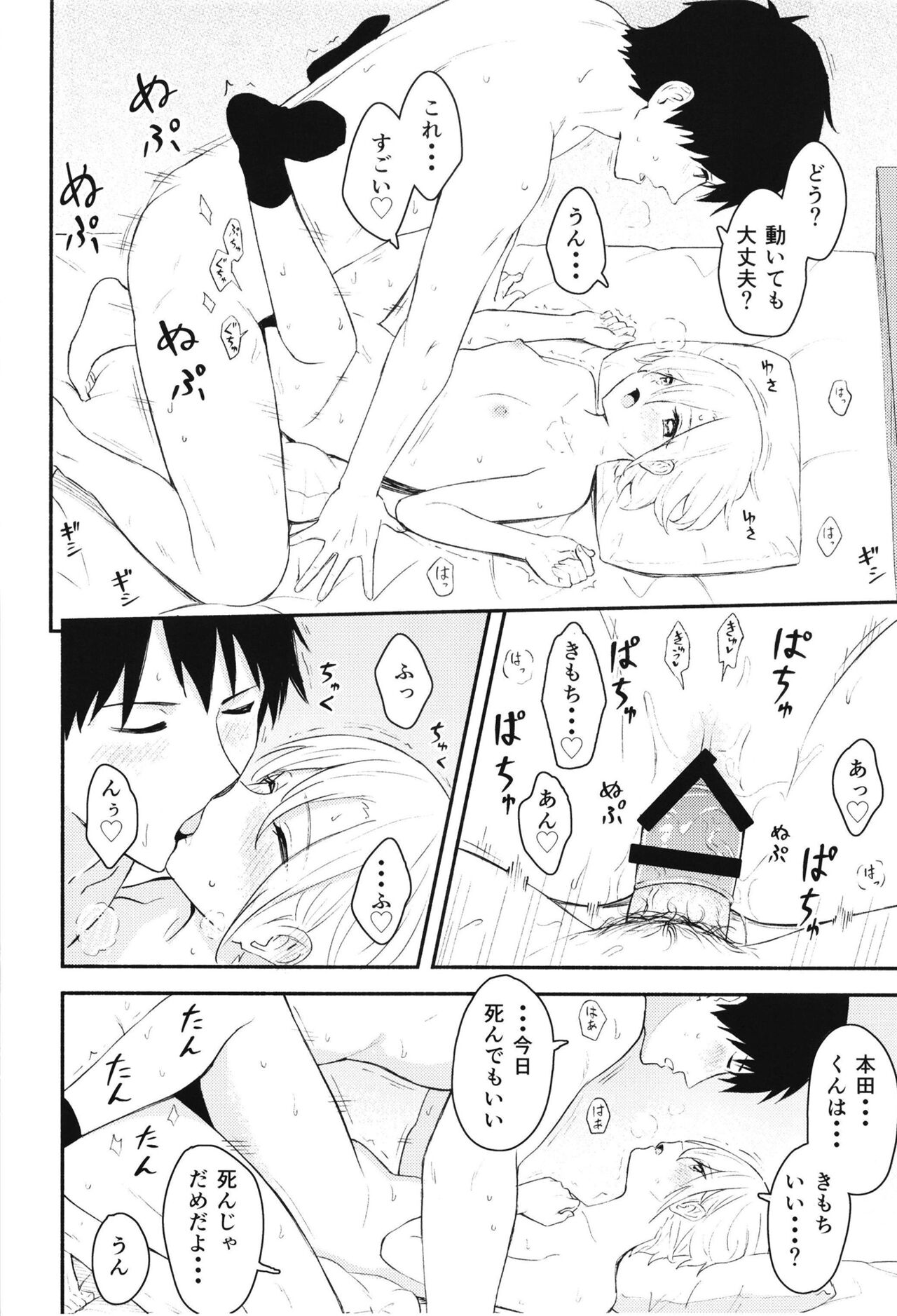 Houkago, Mou Ichido - Page 18