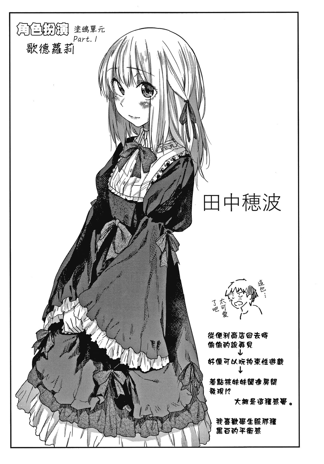 DOLLS ~Jun Nikutai Kankei~ - Page 136
