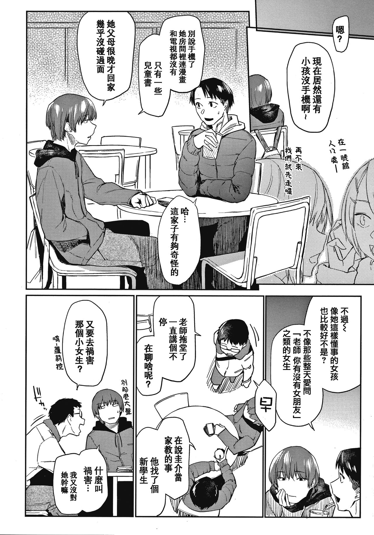 DOLLS ~Jun Nikutai Kankei~ - Page 139