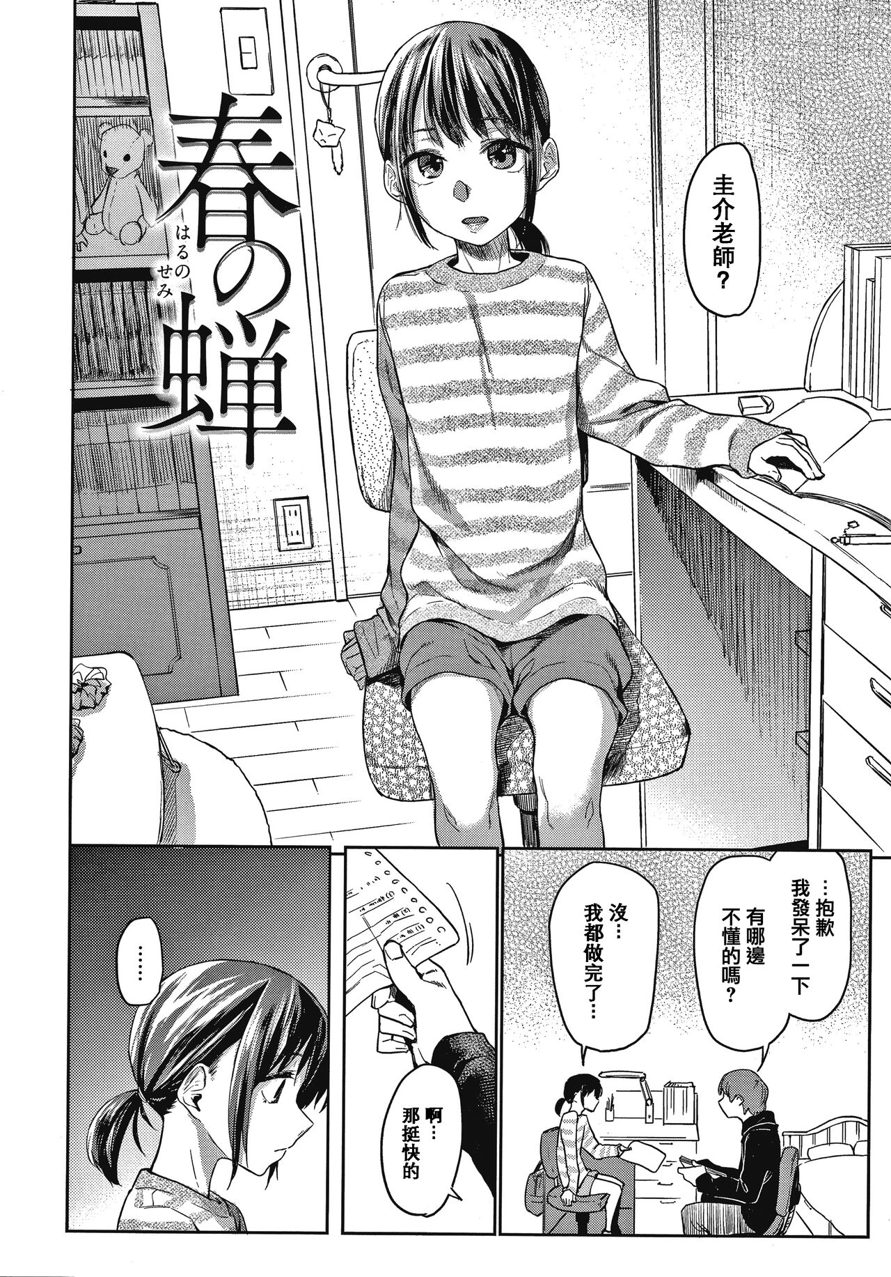 DOLLS ~Jun Nikutai Kankei~ - Page 141