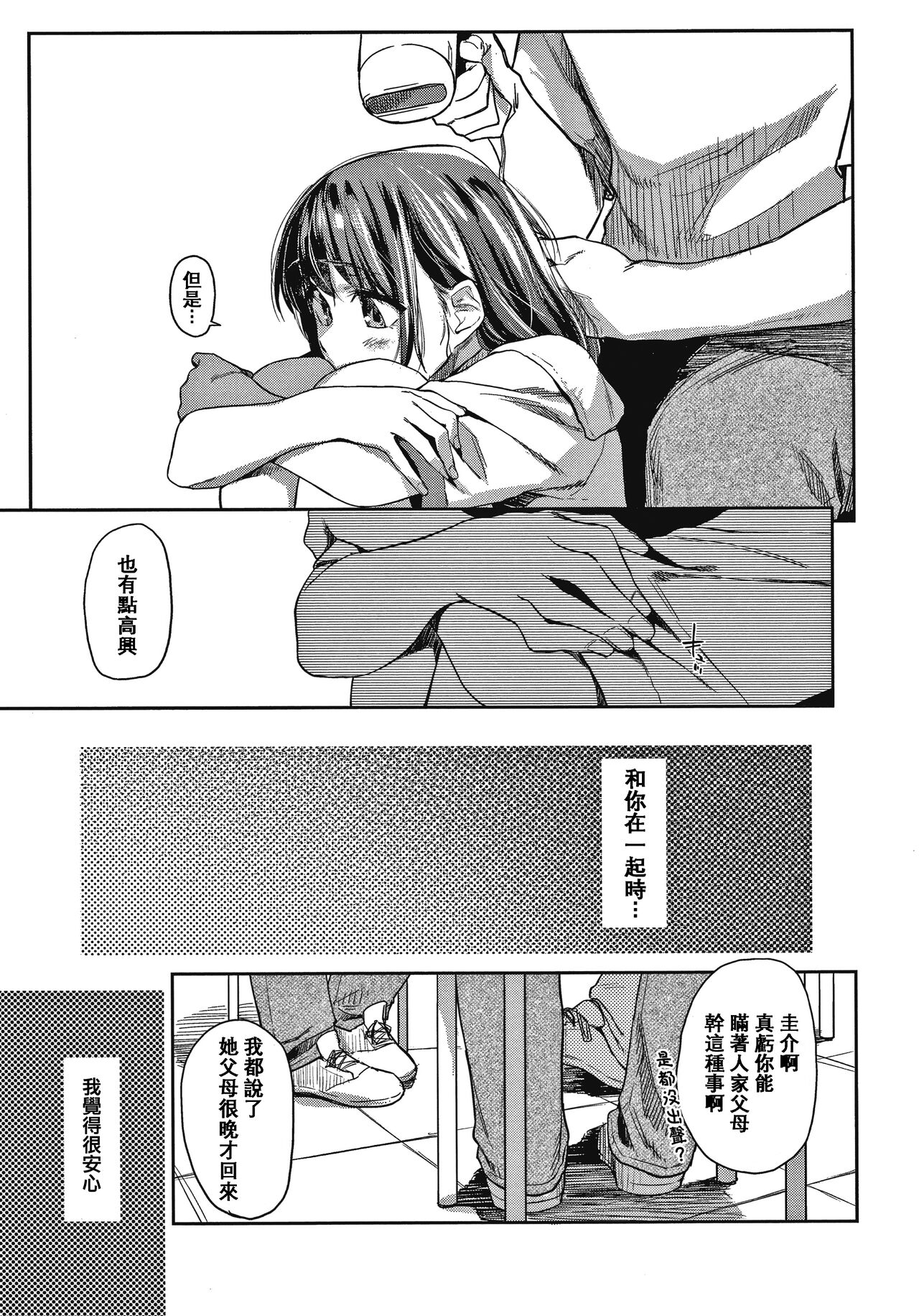 DOLLS ~Jun Nikutai Kankei~ - Page 190