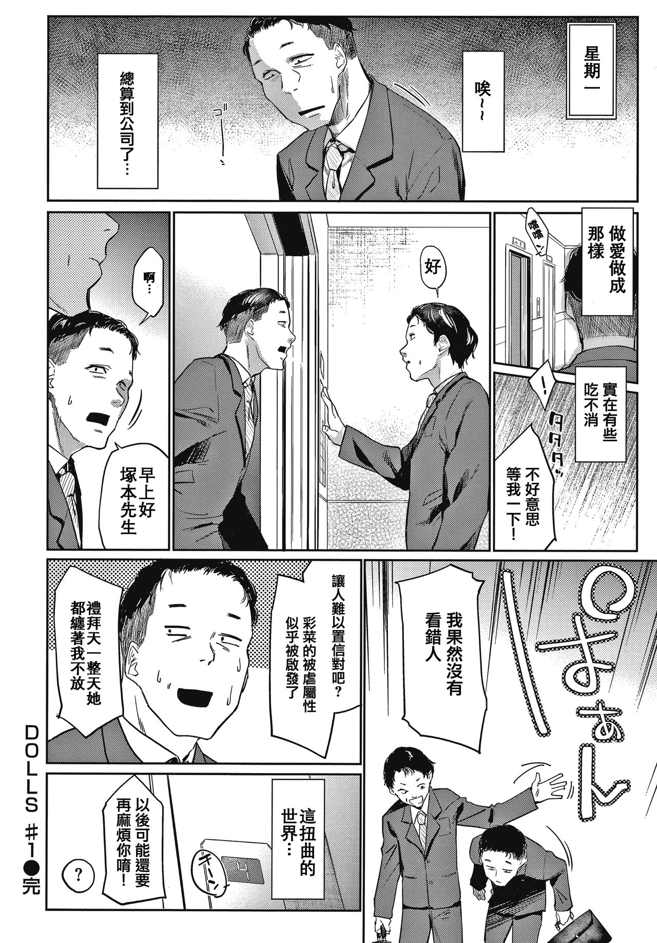 DOLLS ~Jun Nikutai Kankei~ - Page 29